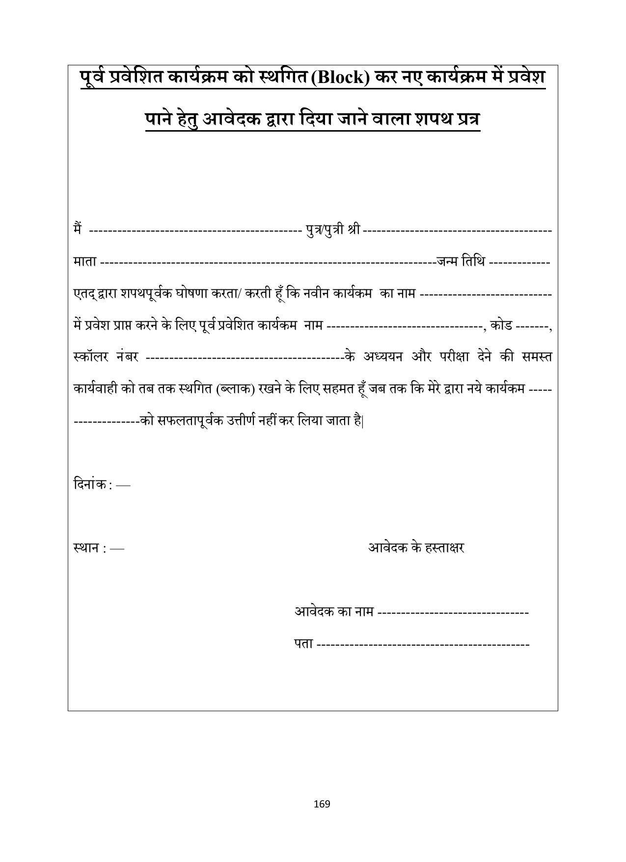 Vardhaman Mahaveer Open University (VMOU) Kota Prospectus 2021-22 - Page 169