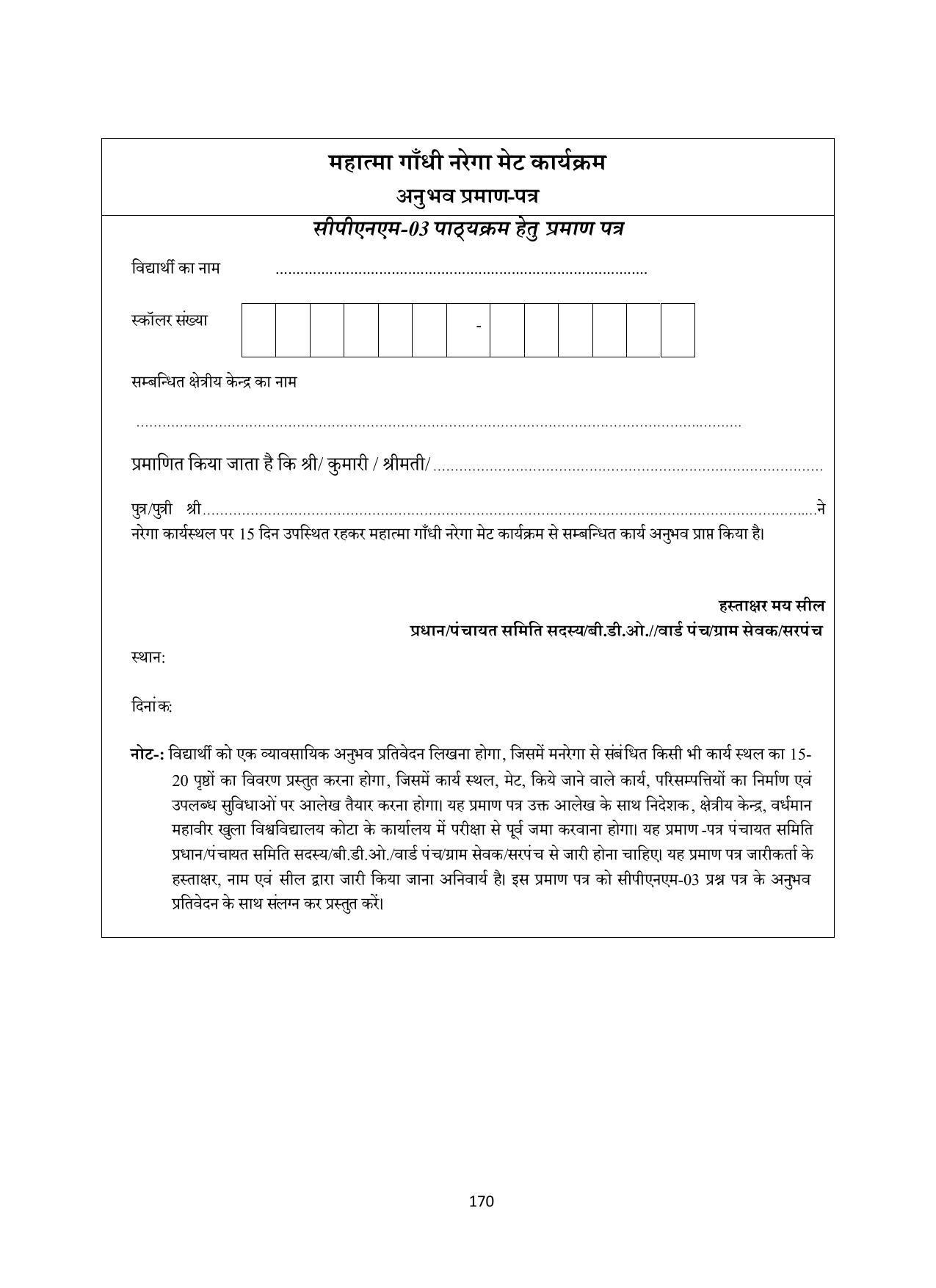 Vardhaman Mahaveer Open University (VMOU) Kota Prospectus 2021-22 - Page 170