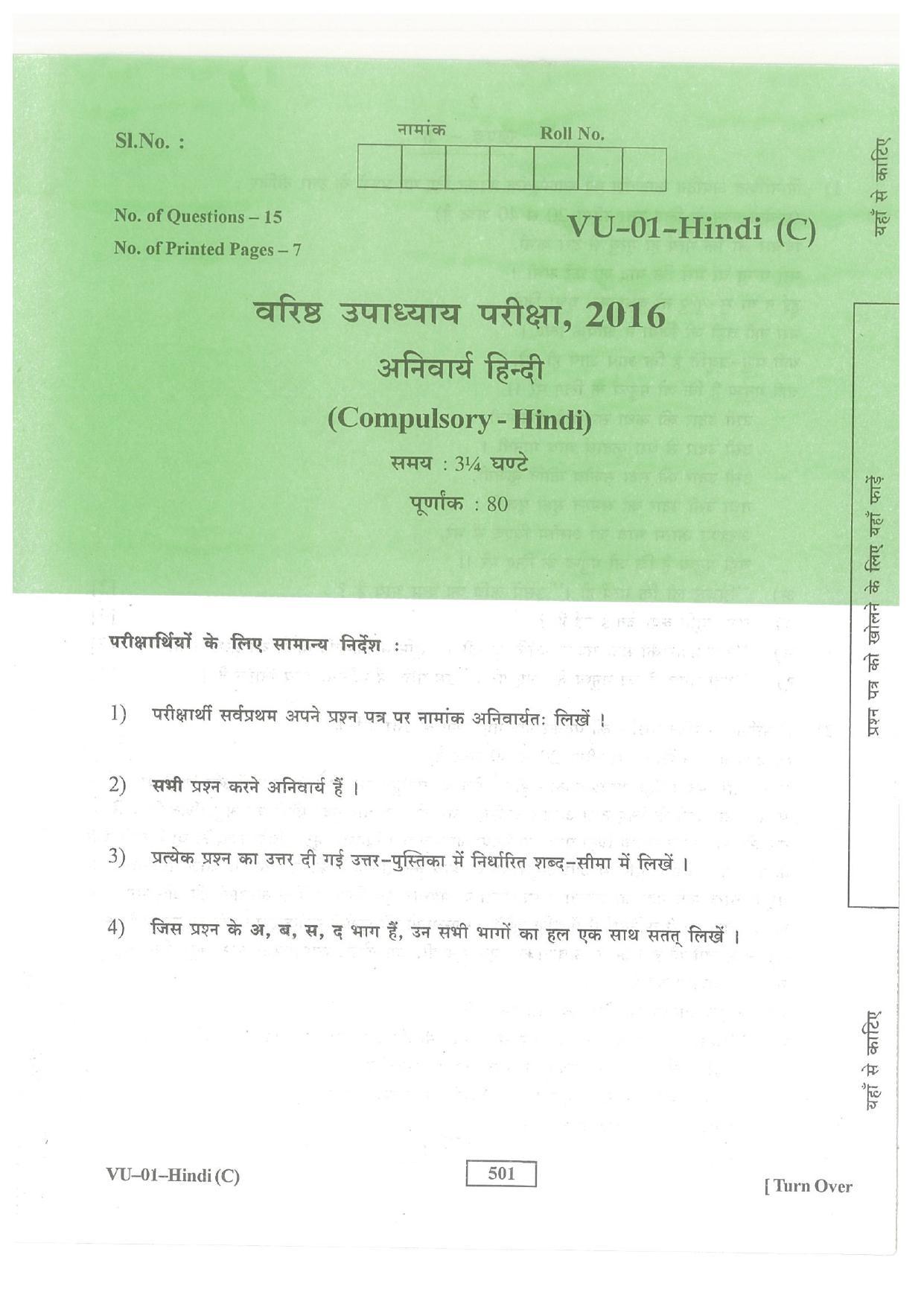 RBSE 2016 Hindi Varishtha Upadhyay Question Paper - Page 1