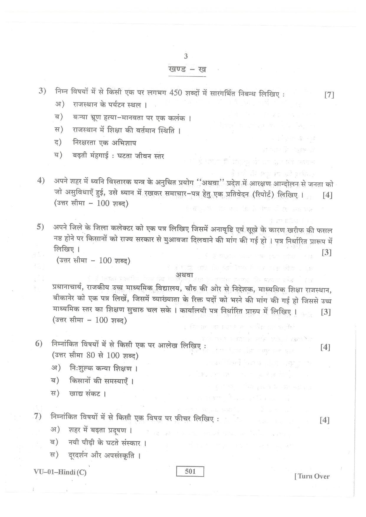RBSE 2016 Hindi Varishtha Upadhyay Question Paper - Page 3