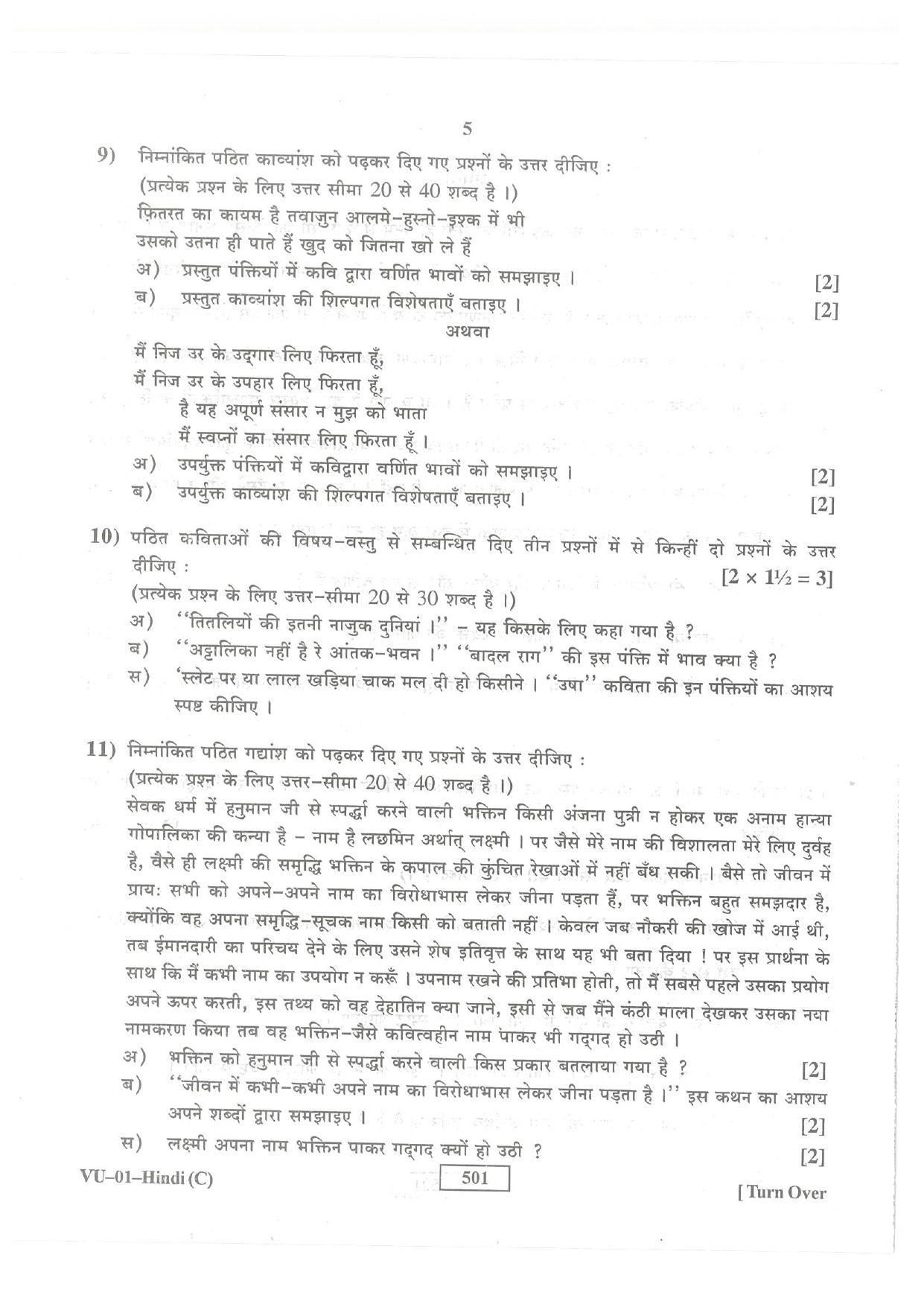 RBSE 2016 Hindi Varishtha Upadhyay Question Paper - Page 5