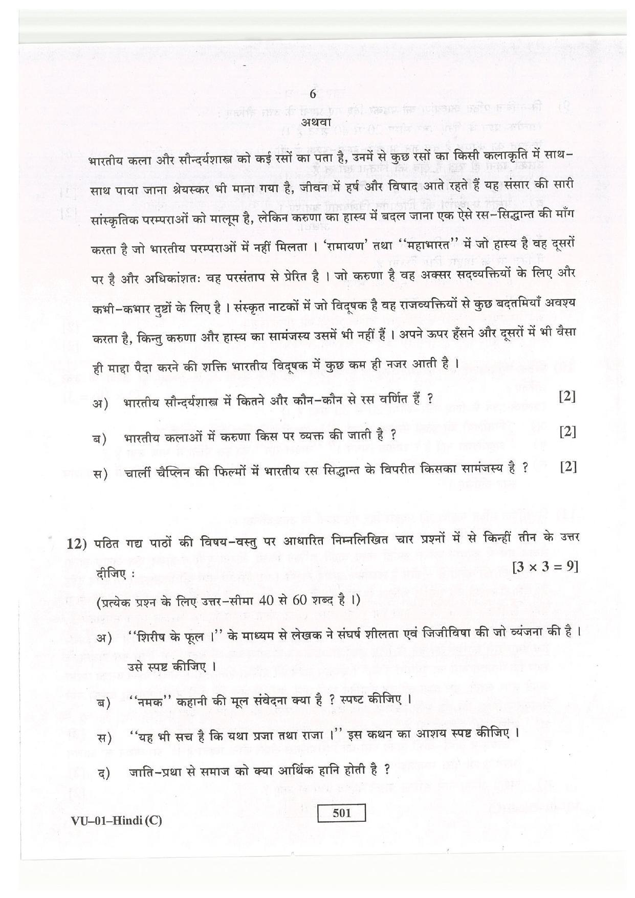 RBSE 2016 Hindi Varishtha Upadhyay Question Paper - Page 6