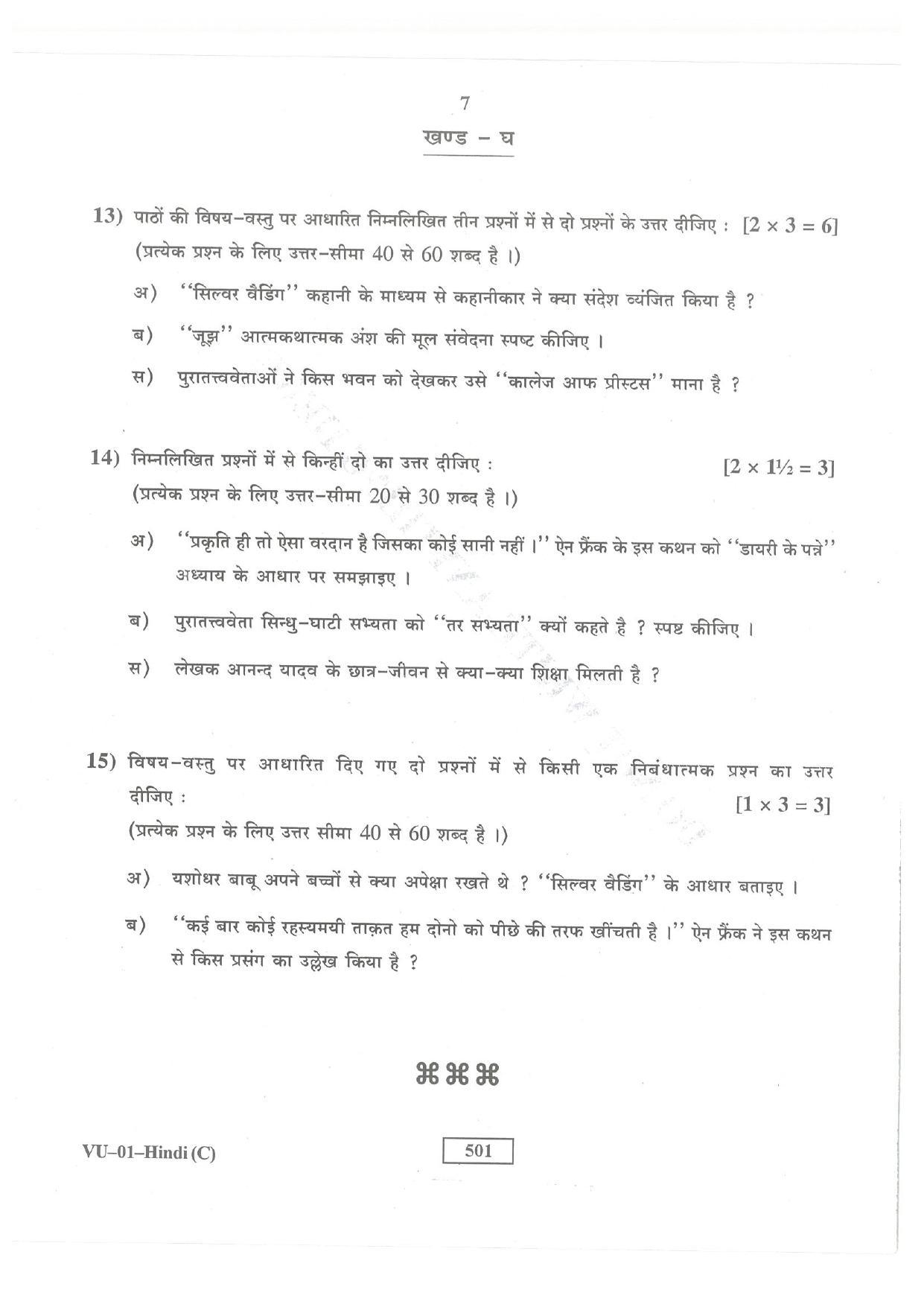 RBSE 2016 Hindi Varishtha Upadhyay Question Paper - Page 7