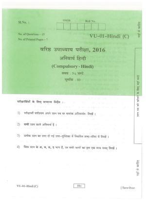 RBSE 2016 Hindi Varishtha Upadhyay Question Paper