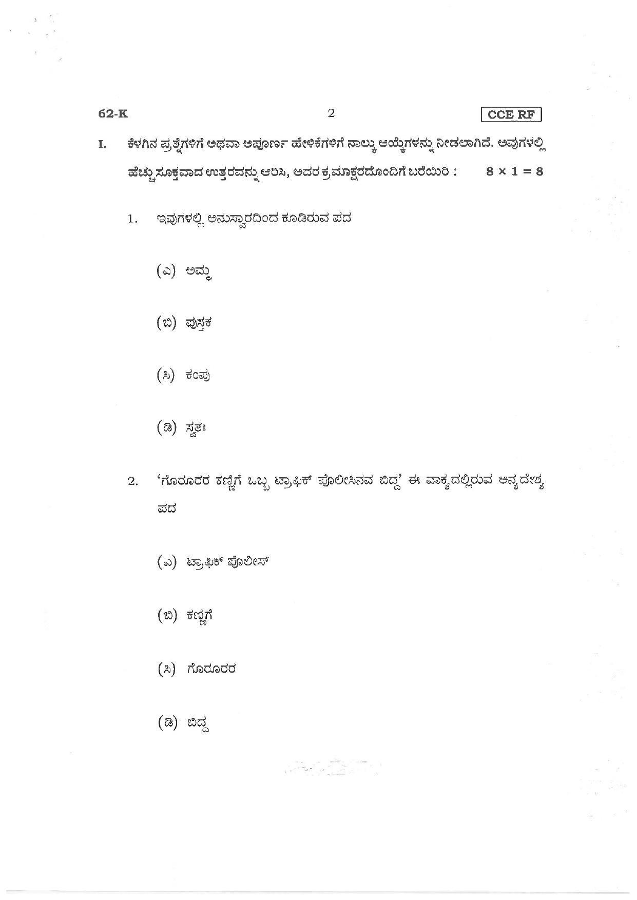 Karnataka SSLC Third Language Kannada Preparatory Model Question Paper - Page 2