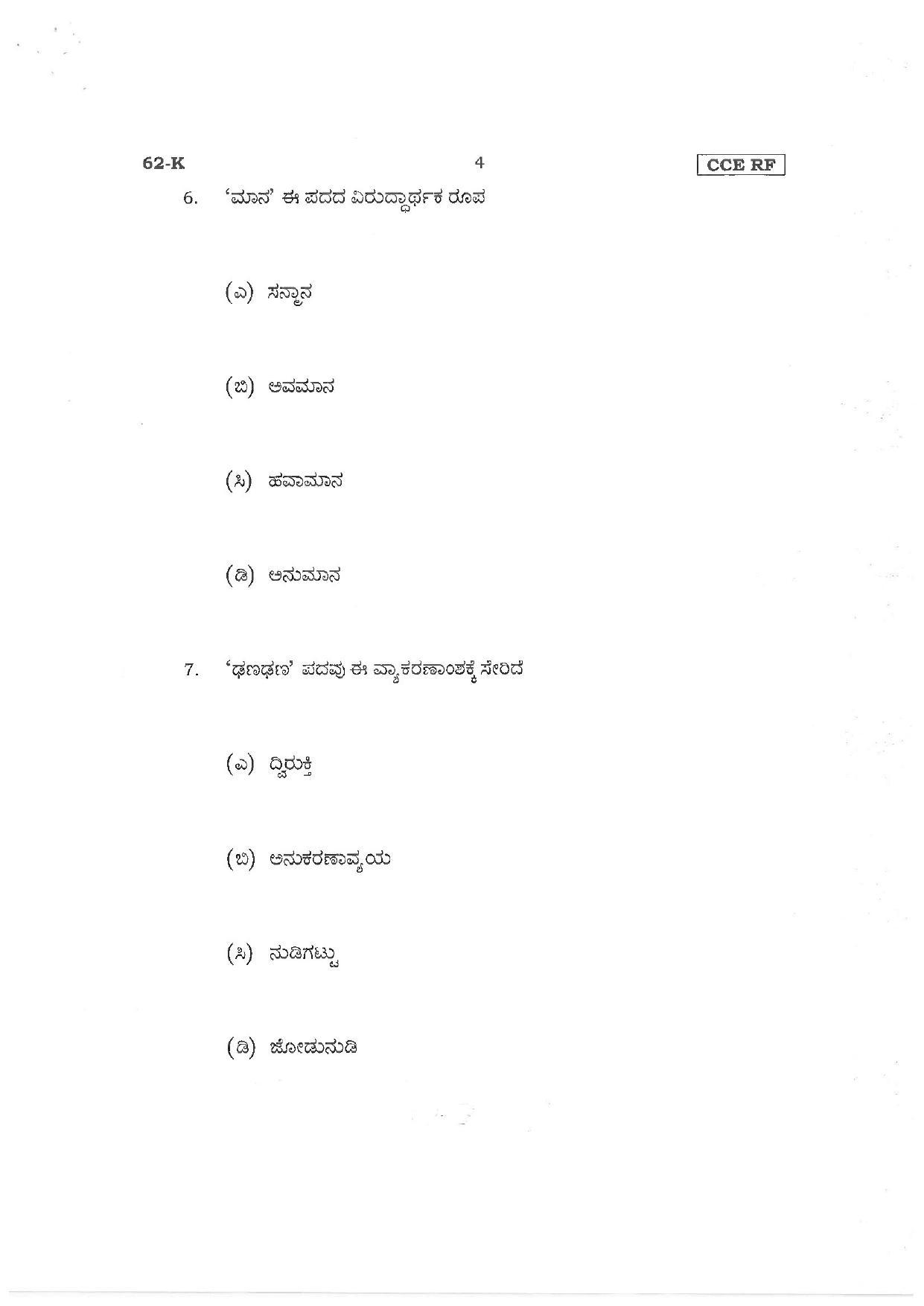 Karnataka SSLC Third Language Kannada Preparatory Model Question Paper - Page 4