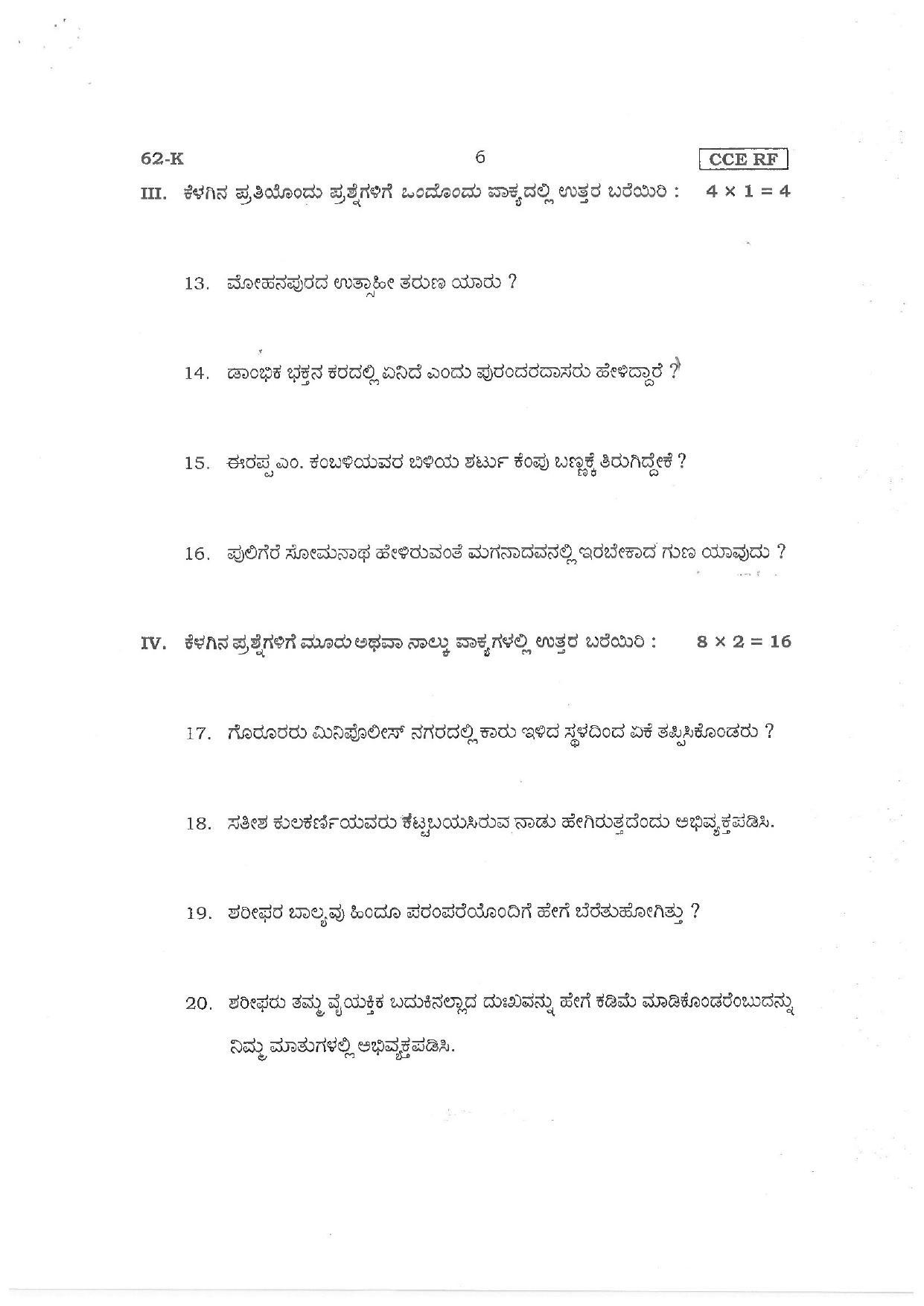 Karnataka SSLC Third Language Kannada Preparatory Model Question Paper - Page 6