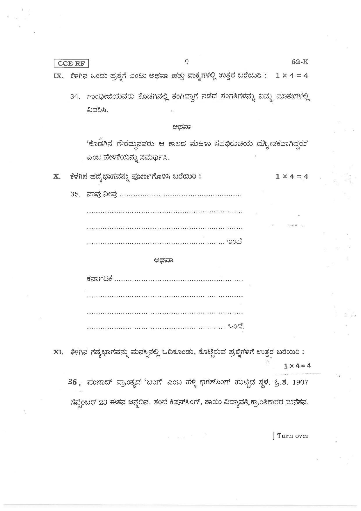 Karnataka SSLC Third Language Kannada Preparatory Model Question Paper - Page 9