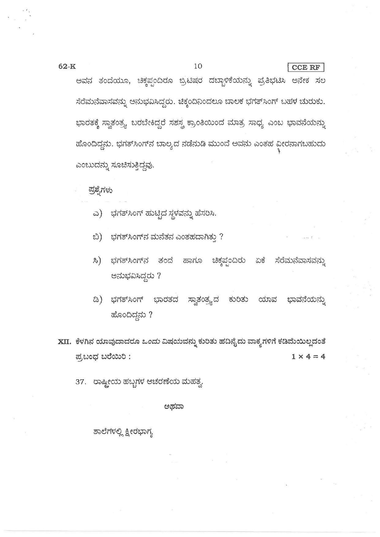 Karnataka SSLC Third Language Kannada Preparatory Model Question Paper - Page 10