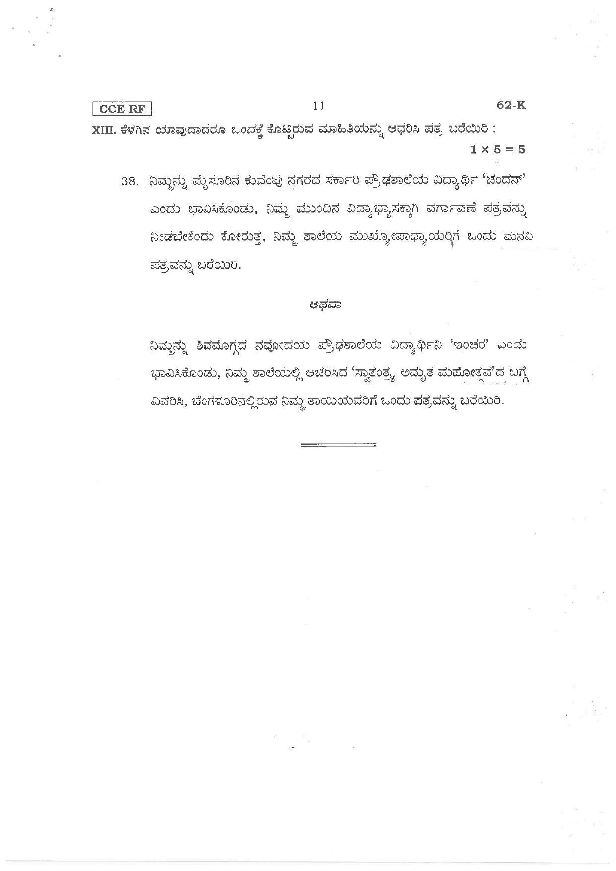 Karnataka SSLC Third Language Kannada Preparatory Model Question Paper - Page 11