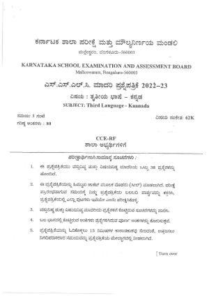Karnataka SSLC Third Language Kannada Preparatory Model Question Paper