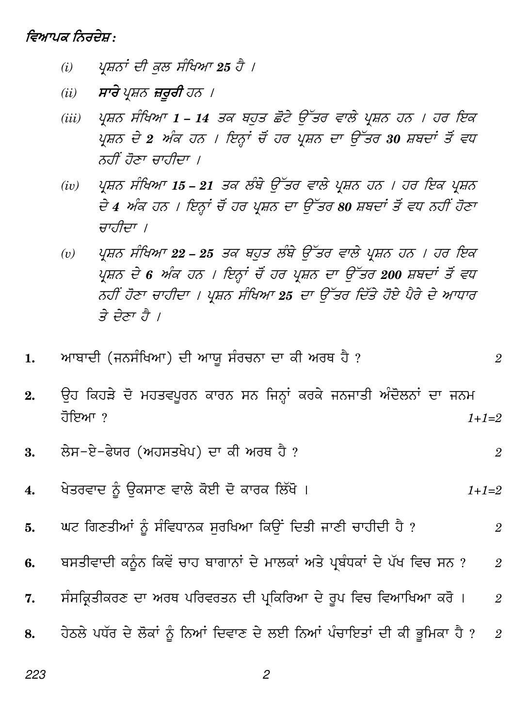 CBSE Class 12 223 (Sociology Punjabi) 2018 Question Paper - Page 2