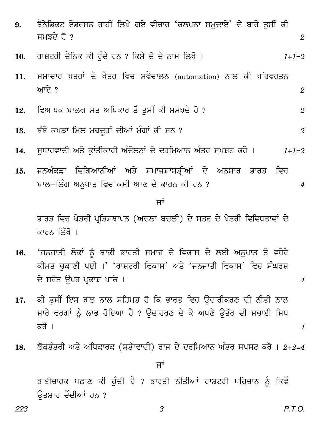 CBSE Class 12 223 (Sociology Punjabi) 2018 Question Paper - Page 3
