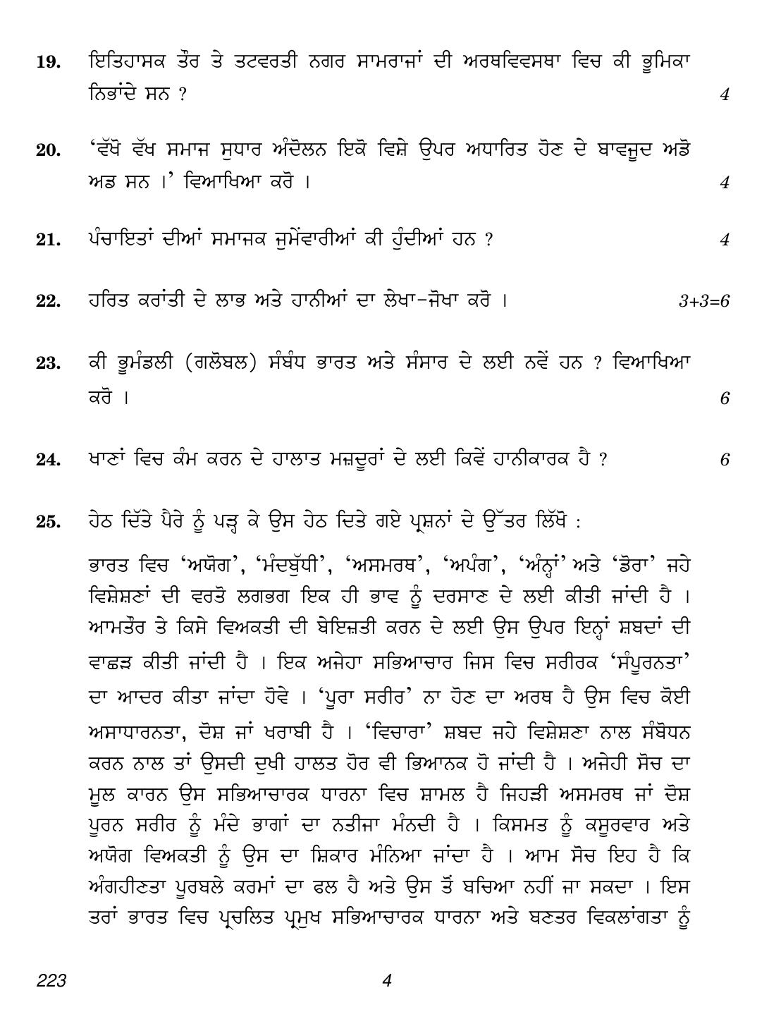 CBSE Class 12 223 (Sociology Punjabi) 2018 Question Paper - Page 4