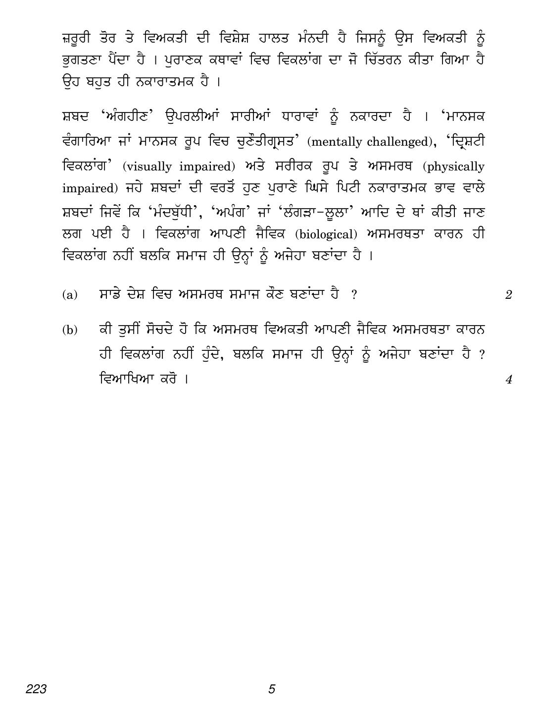 CBSE Class 12 223 (Sociology Punjabi) 2018 Question Paper - Page 5