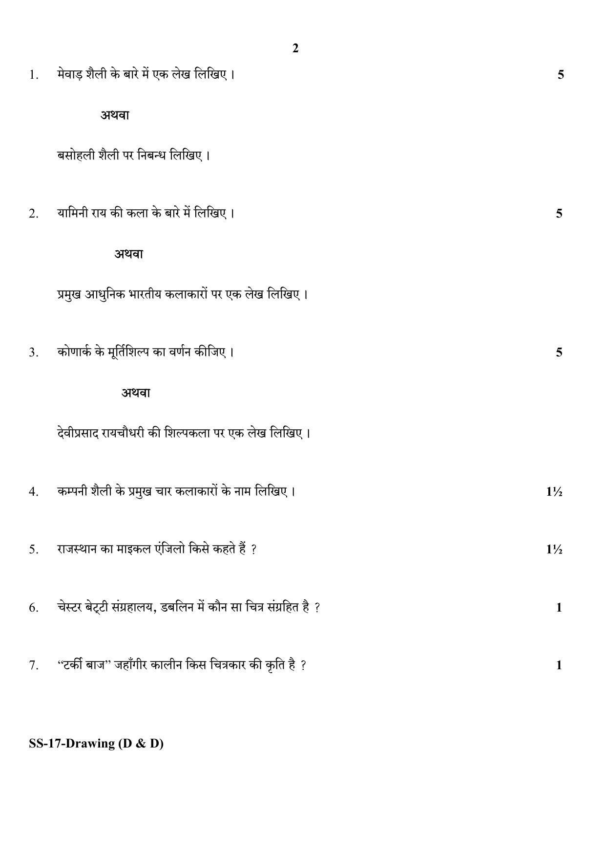 RBSE Class 12 DRAWING-D&D 2020 Question Paper - Page 2