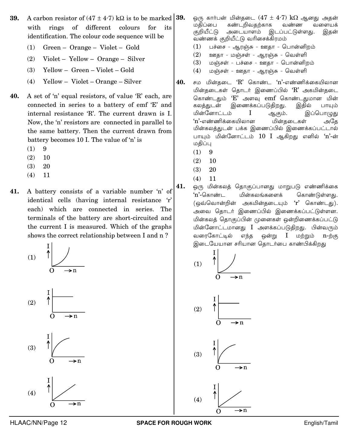 NEET Tamil NN 2018 Question Paper - Page 12