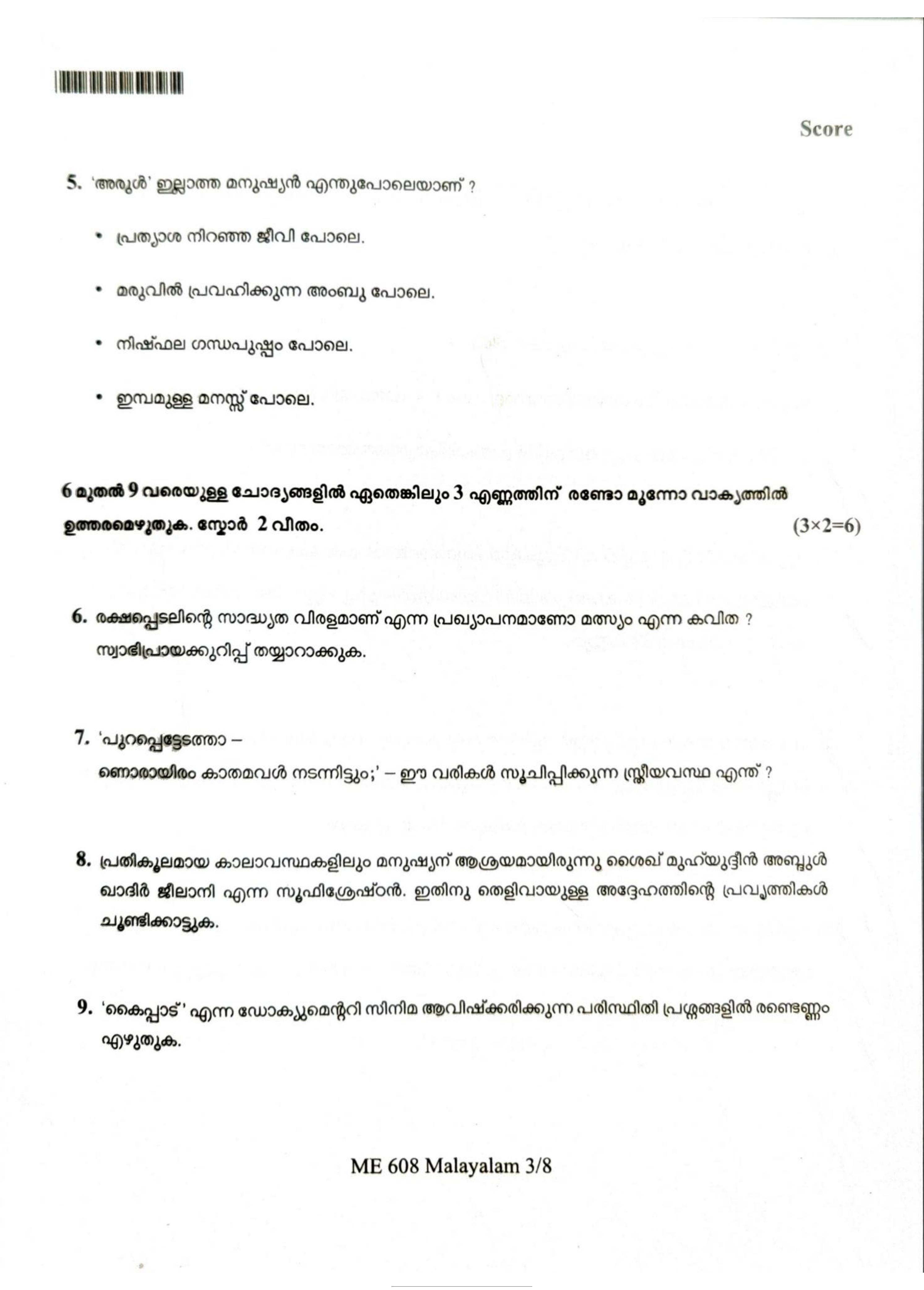 Kerala Plus One 2022 Malayalam Question Papers (Model) - Page 3