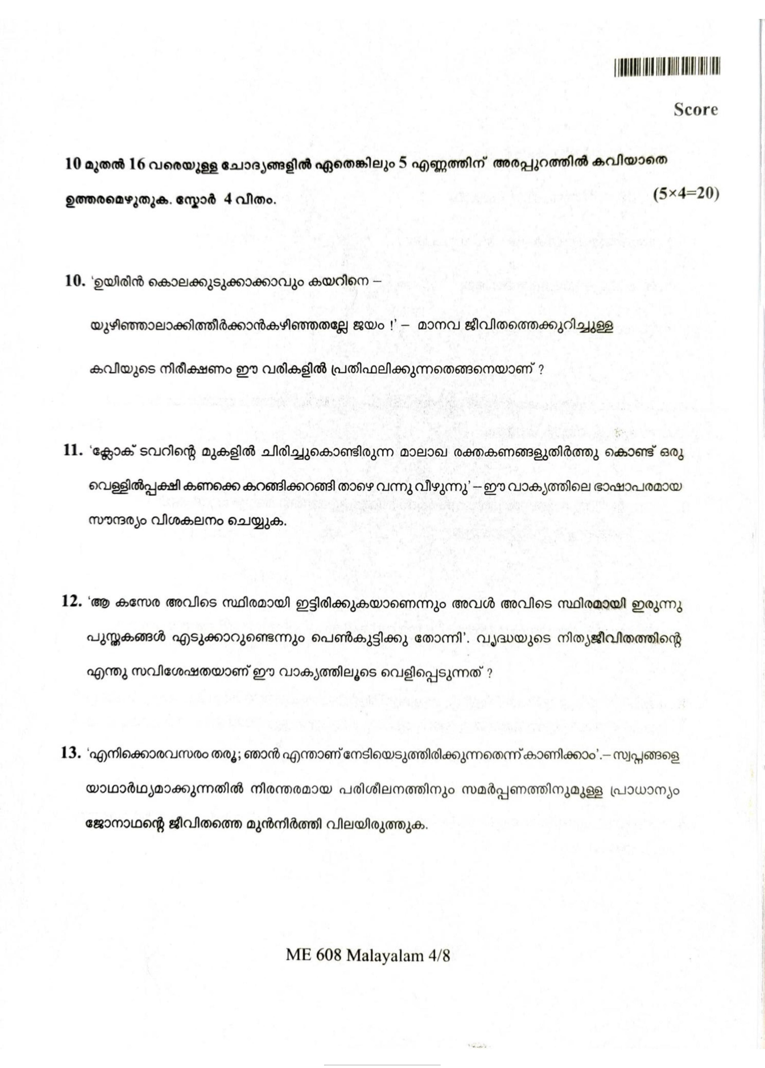Kerala Plus One 2022 Malayalam Question Papers (Model) - Page 4