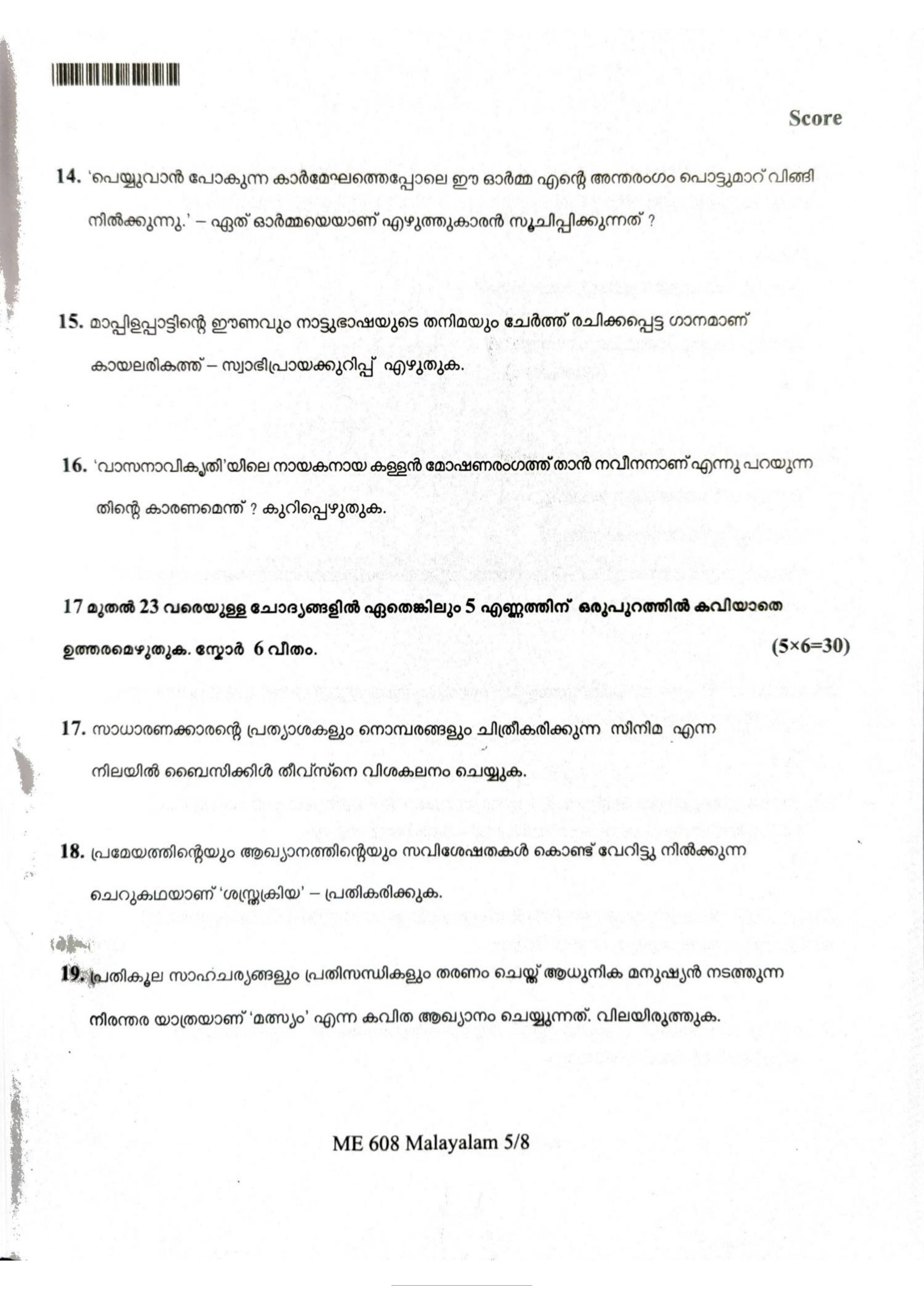 Kerala Plus One 2022 Malayalam Question Papers (Model) - Page 5