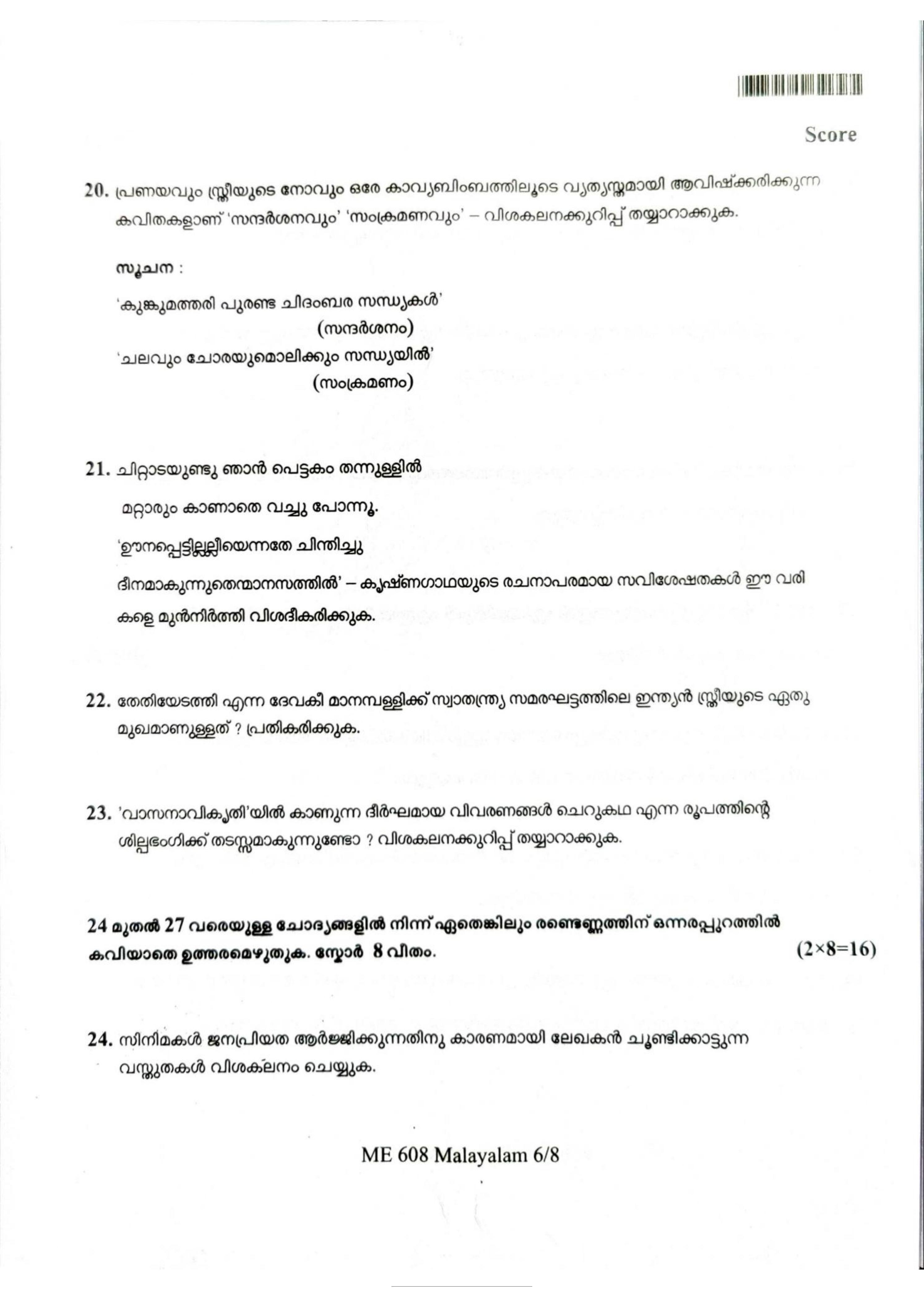 Kerala Plus One 2022 Malayalam Question Papers (Model) - Page 6