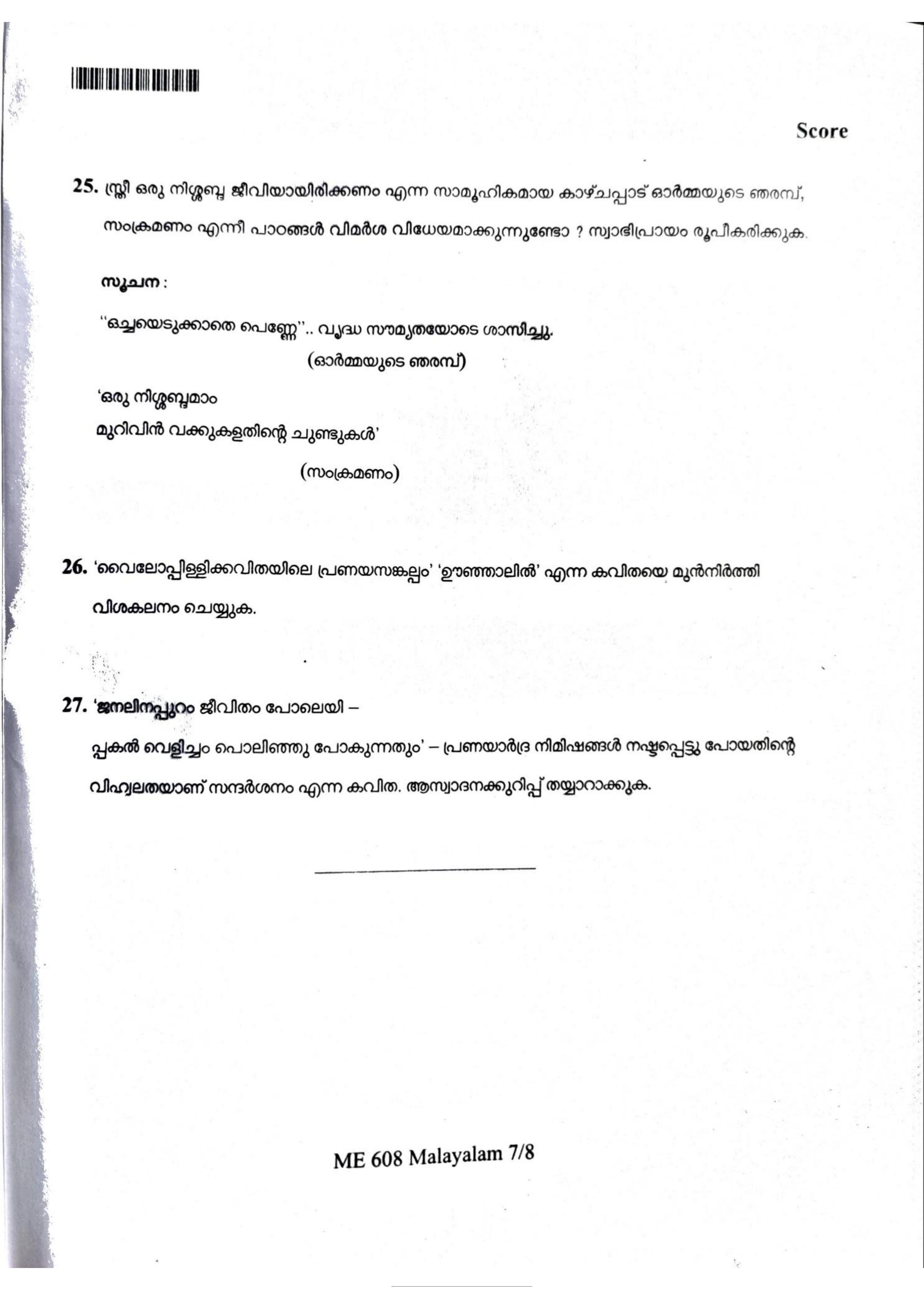 Kerala Plus One 2022 Malayalam Question Papers (Model) - Page 7