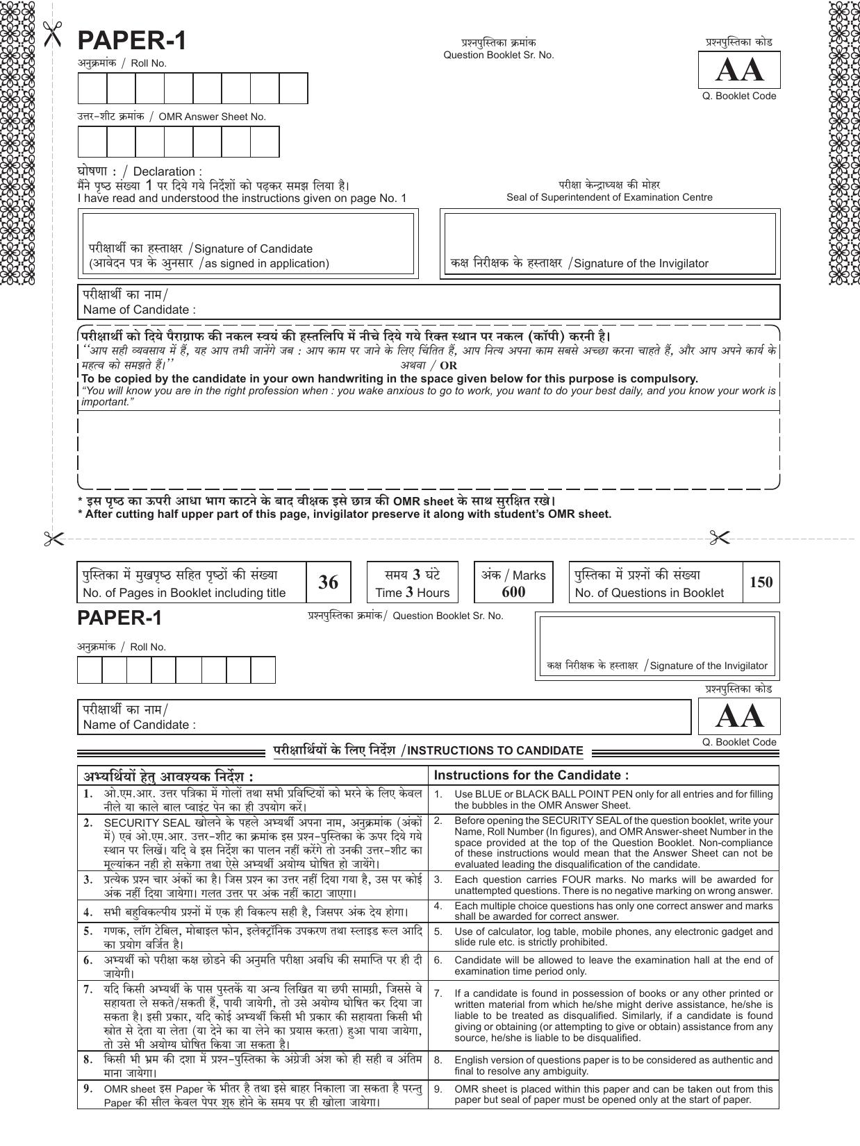 UPSEE - UPTU 2020 Question Paper 1 (AA) - Page 1