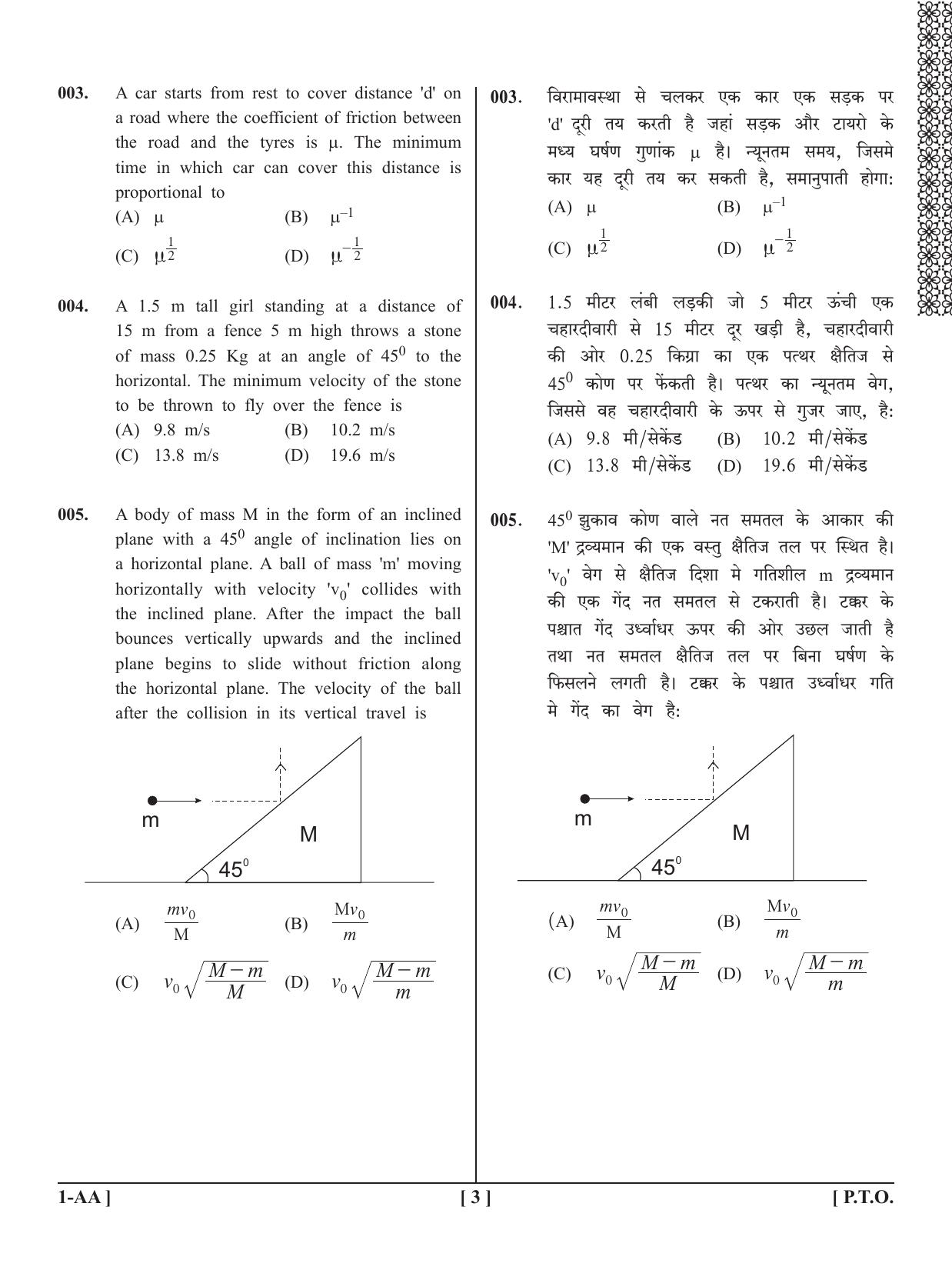 UPSEE - UPTU 2020 Question Paper 1 (AA) - Page 3