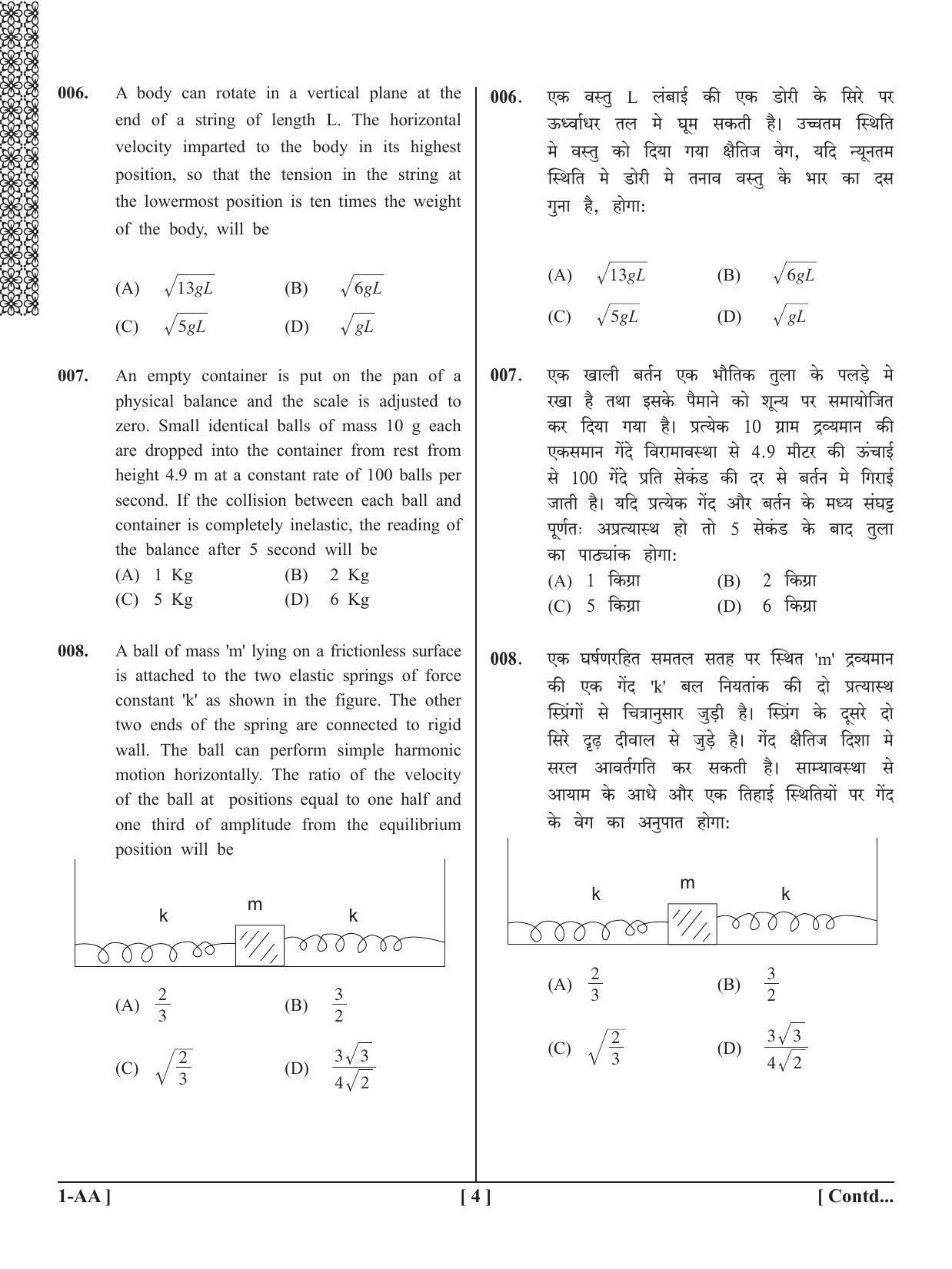 UPSEE - UPTU 2020 Question Paper 1 (AA) - Page 4