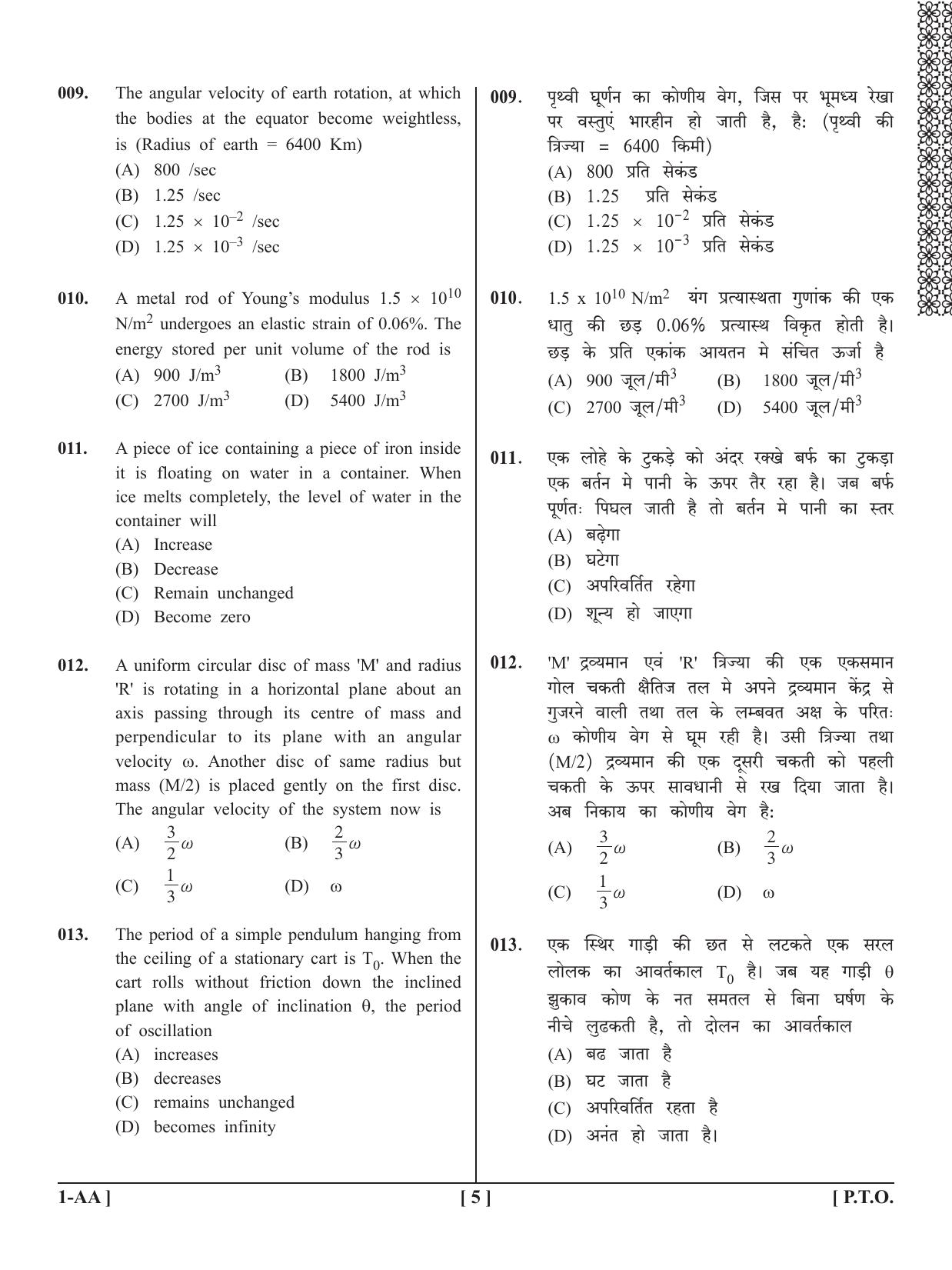 UPSEE - UPTU 2020 Question Paper 1 (AA) - Page 5