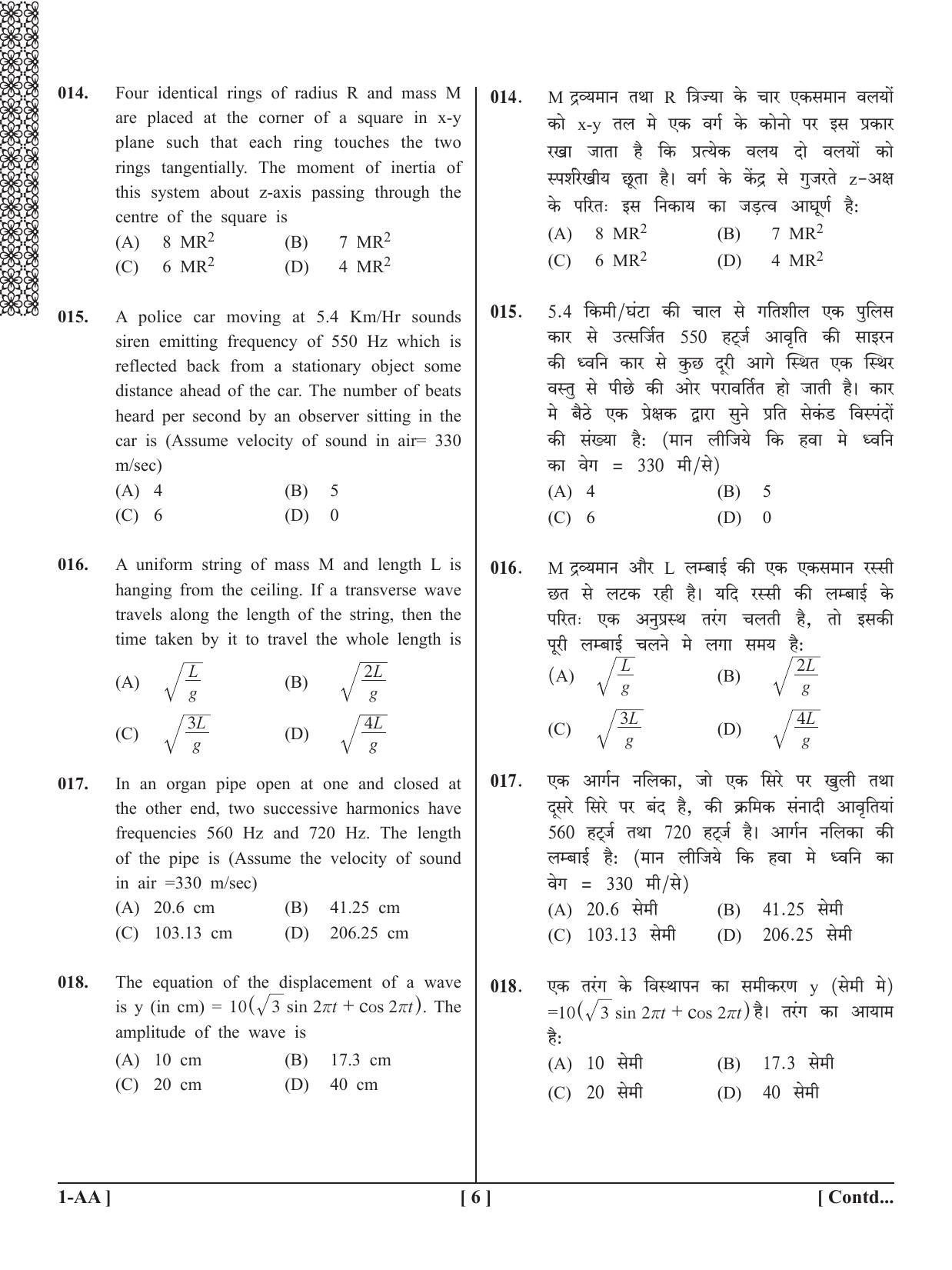 UPSEE - UPTU 2020 Question Paper 1 (AA) - Page 6