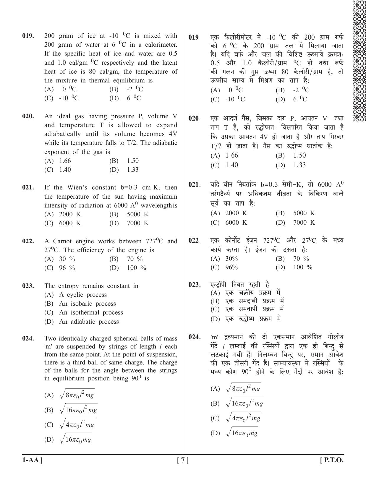 UPSEE - UPTU 2020 Question Paper 1 (AA) - Page 7
