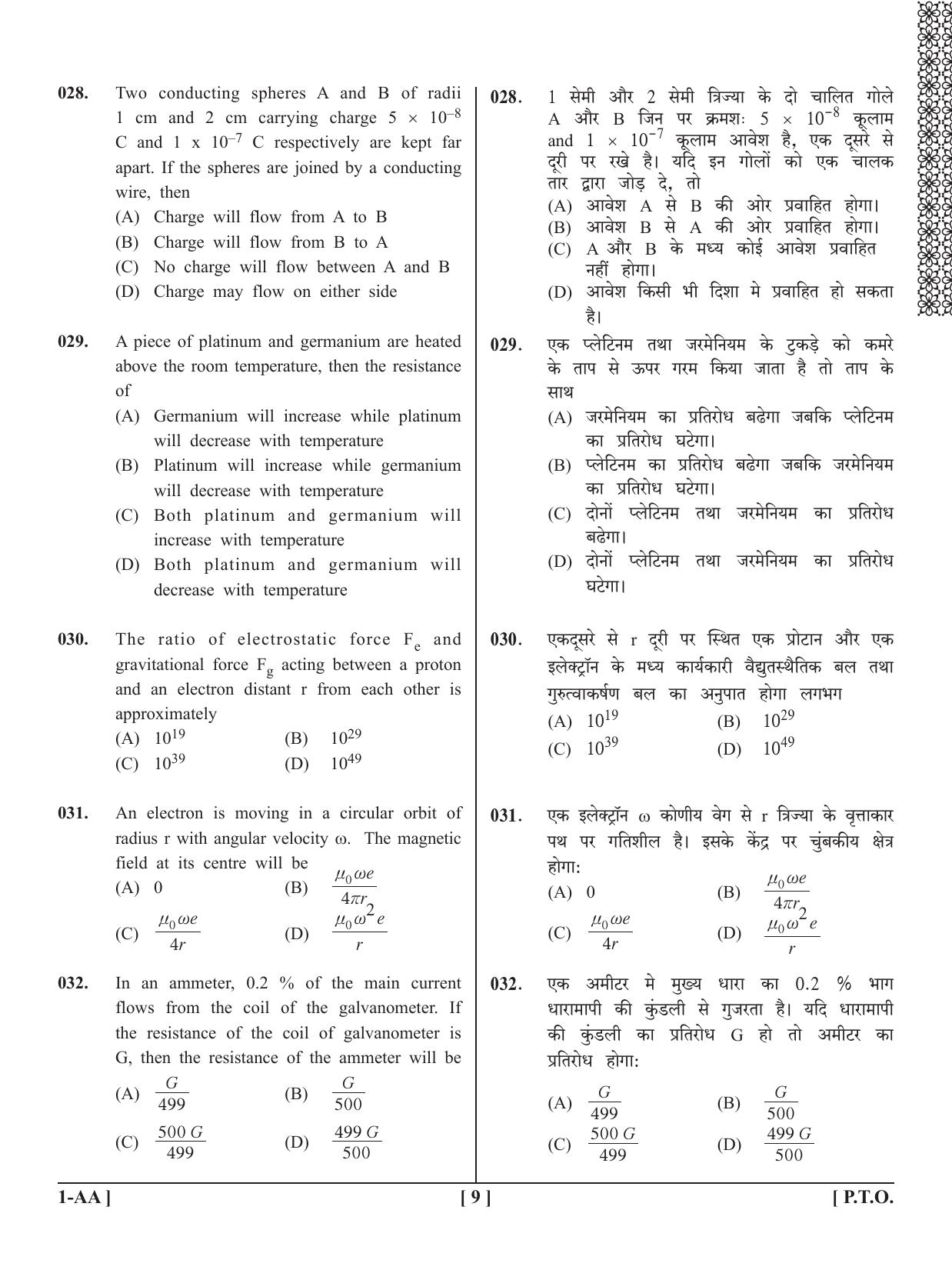 UPSEE - UPTU 2020 Question Paper 1 (AA) - Page 9