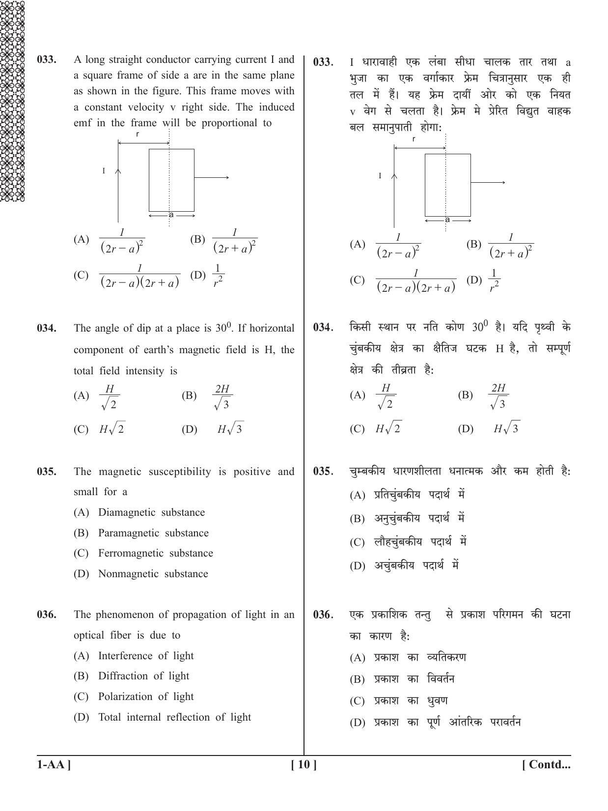 UPSEE - UPTU 2020 Question Paper 1 (AA) - Page 10