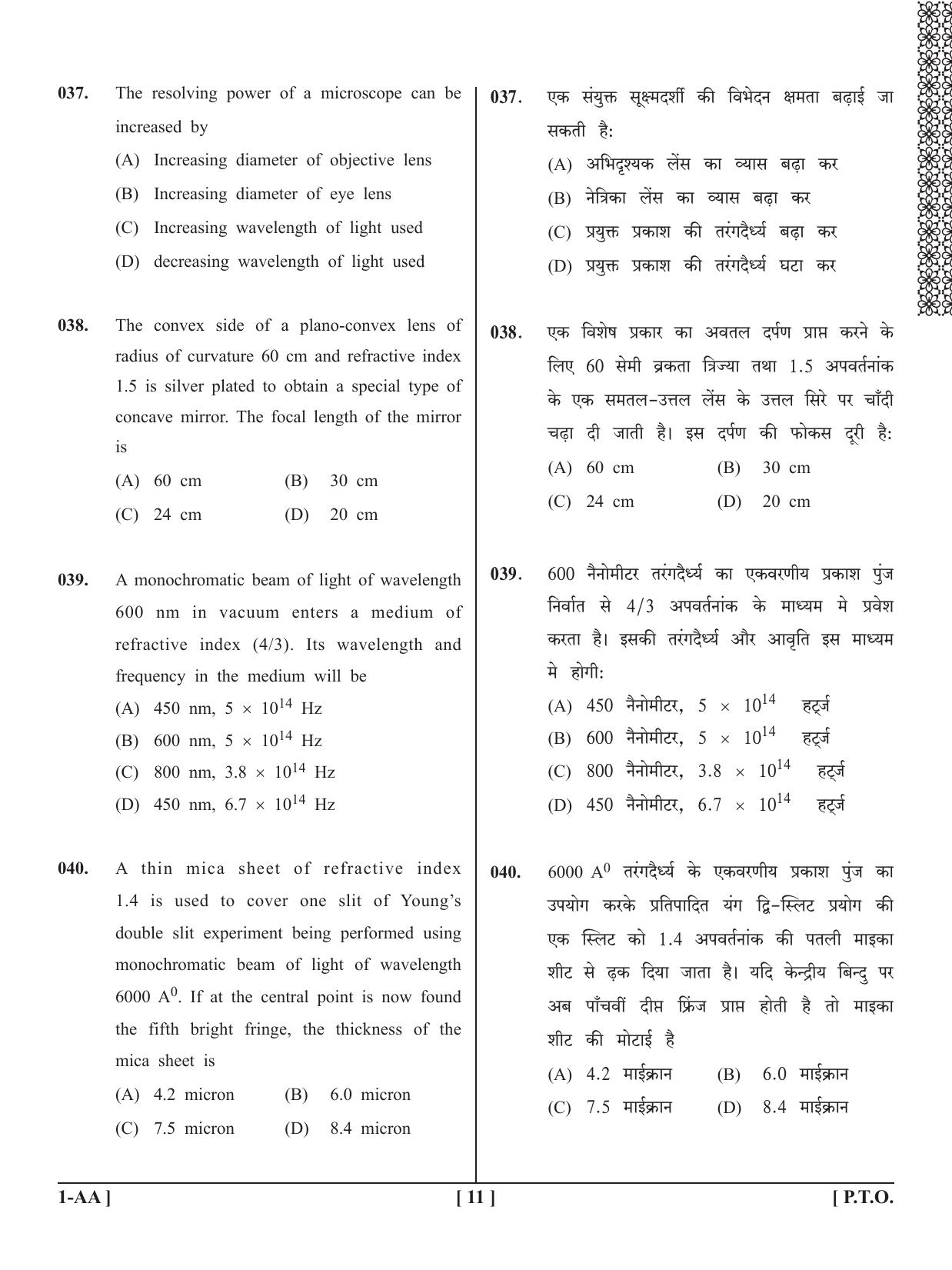 UPSEE - UPTU 2020 Question Paper 1 (AA) - Page 11