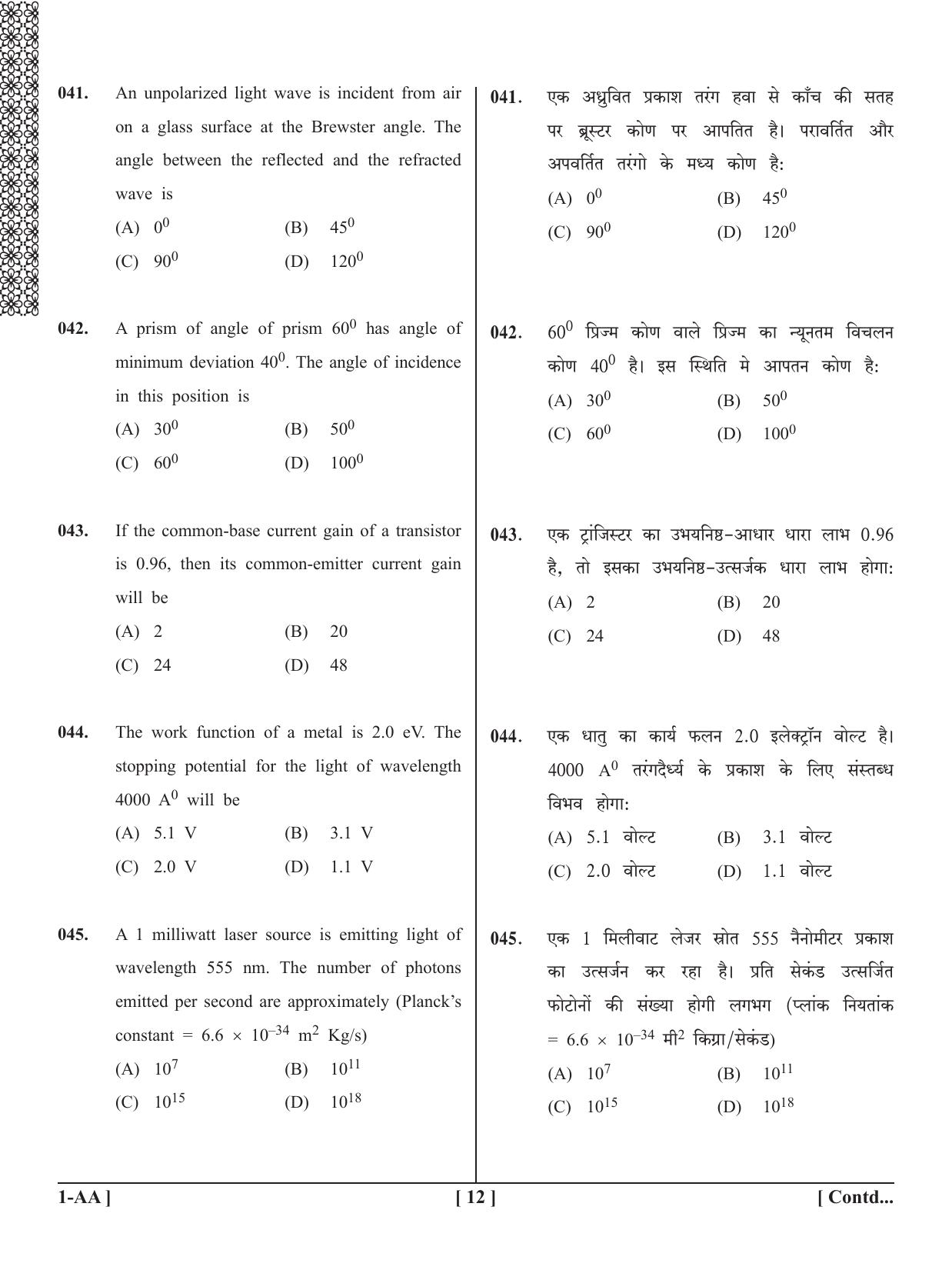 UPSEE - UPTU 2020 Question Paper 1 (AA) - Page 12