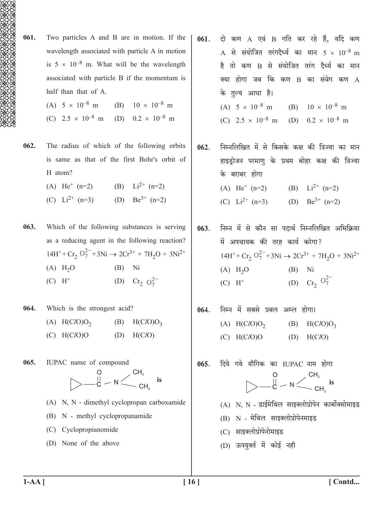UPSEE - UPTU 2020 Question Paper 1 (AA) - Page 16