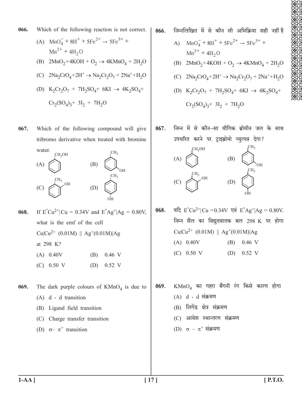 UPSEE - UPTU 2020 Question Paper 1 (AA) - Page 17