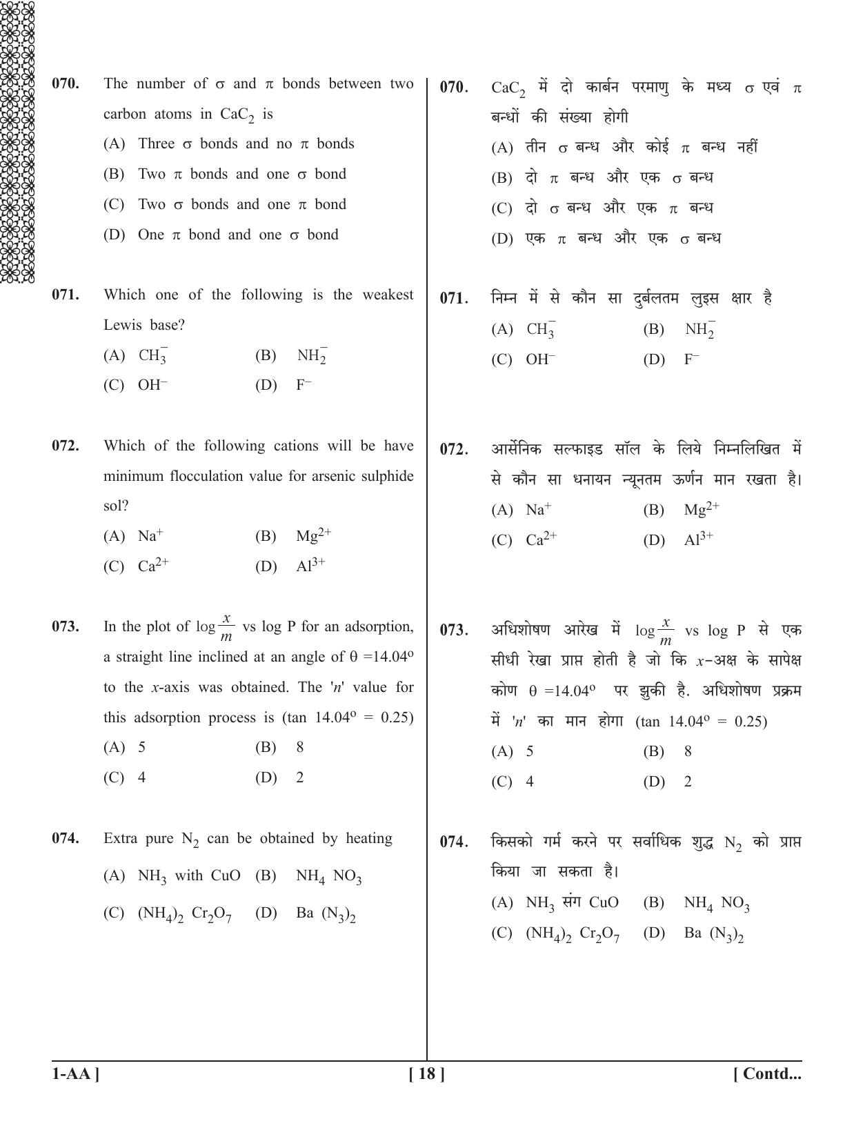UPSEE - UPTU 2020 Question Paper 1 (AA) - Page 18