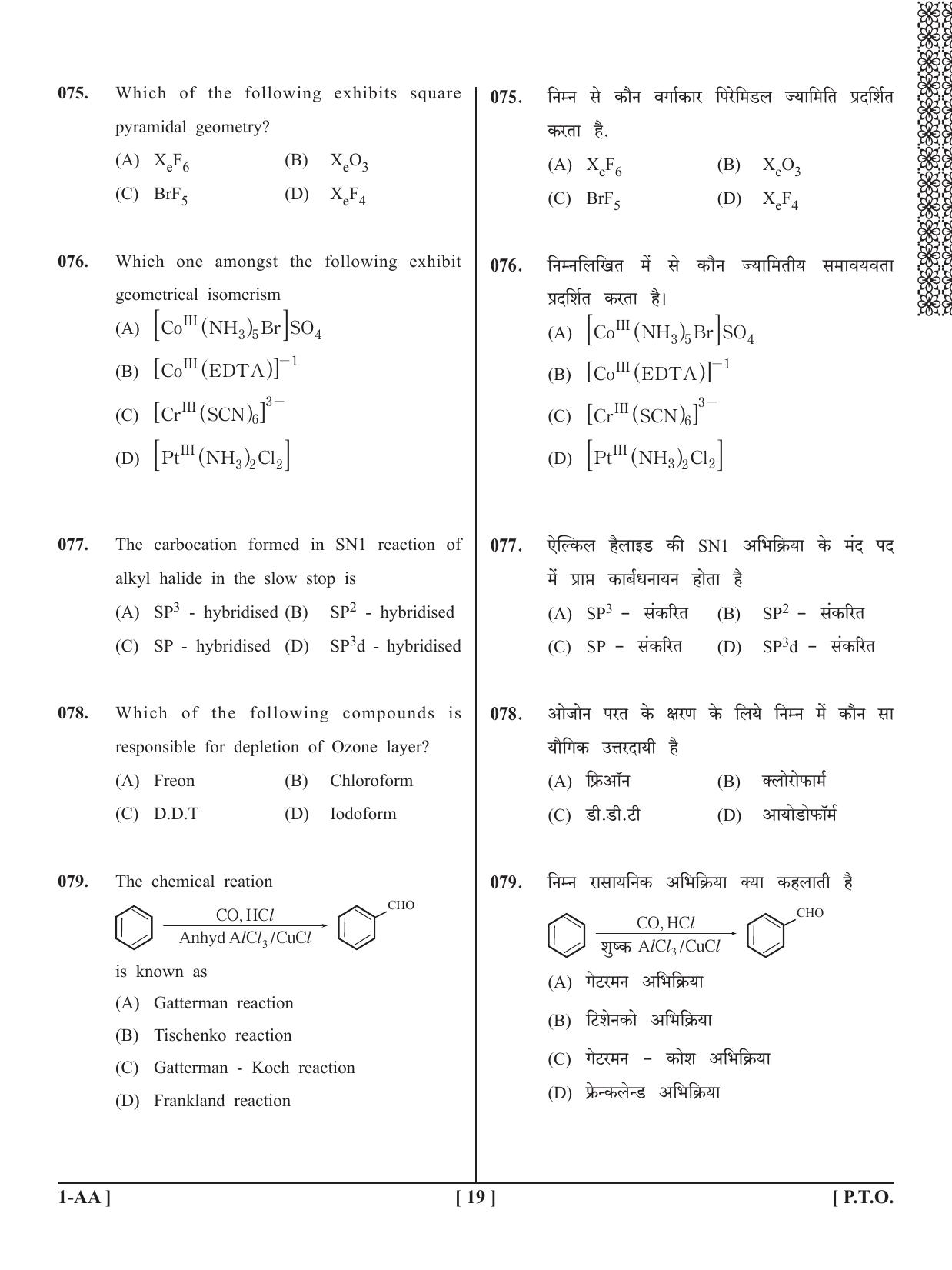 UPSEE - UPTU 2020 Question Paper 1 (AA) - Page 19