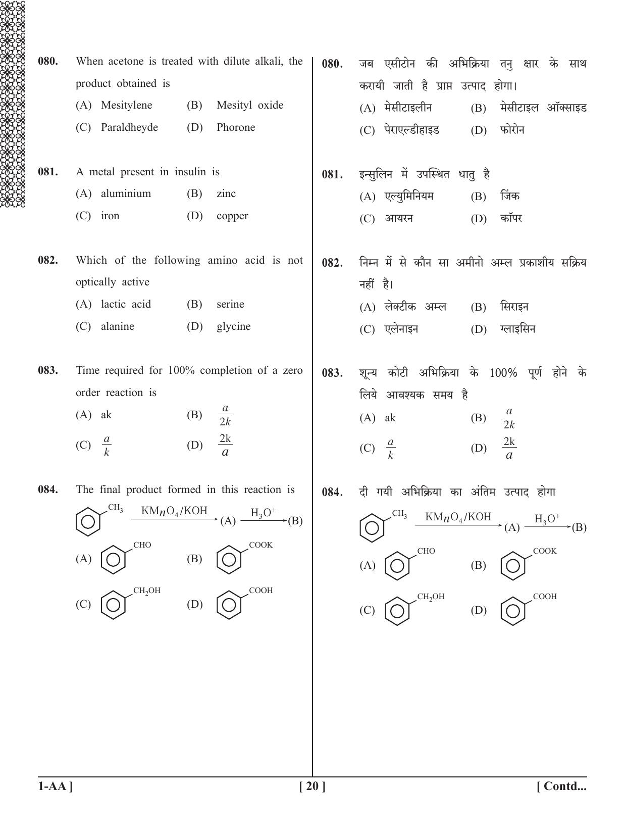UPSEE - UPTU 2020 Question Paper 1 (AA) - Page 20
