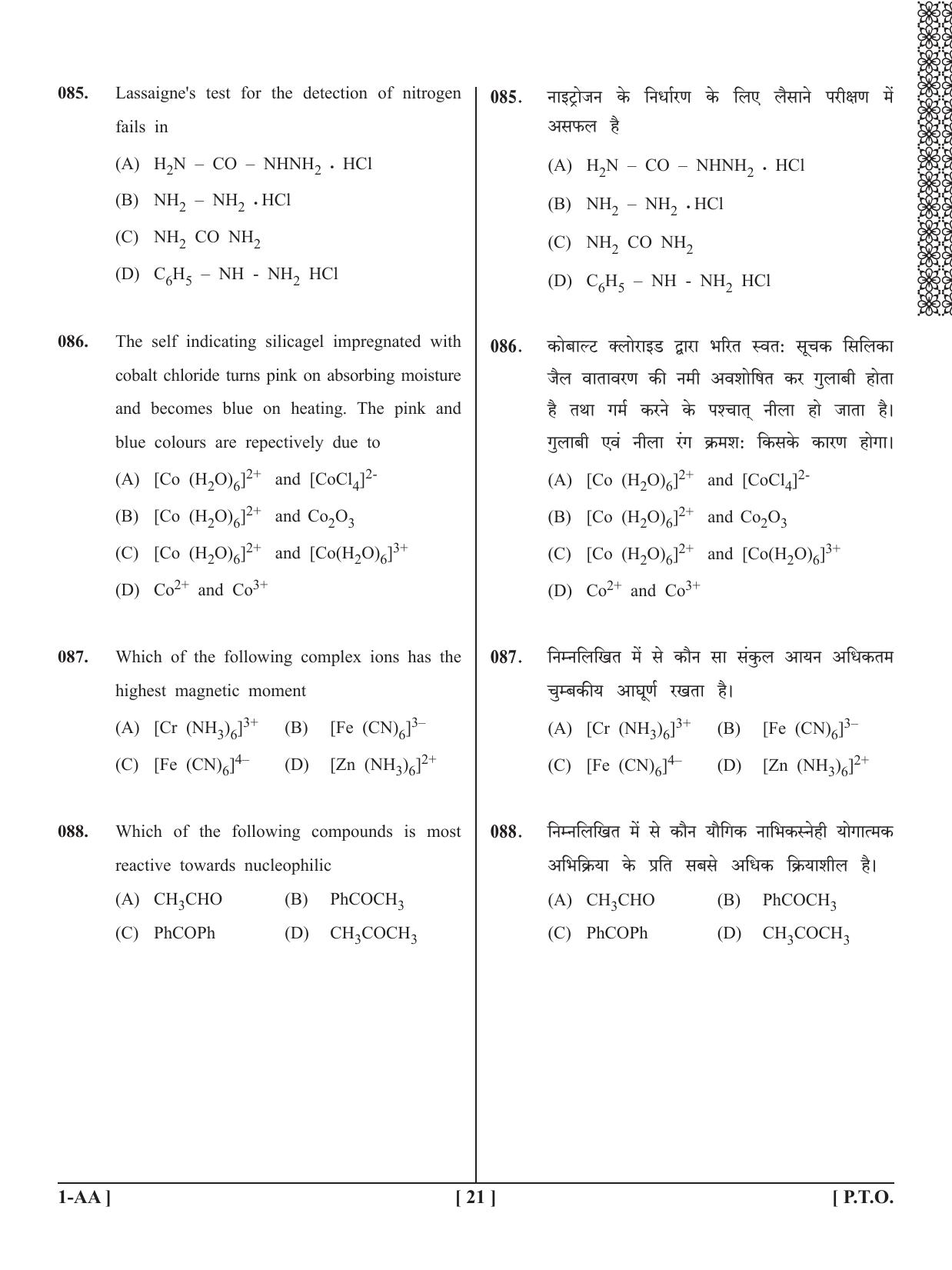 UPSEE - UPTU 2020 Question Paper 1 (AA) - Page 21