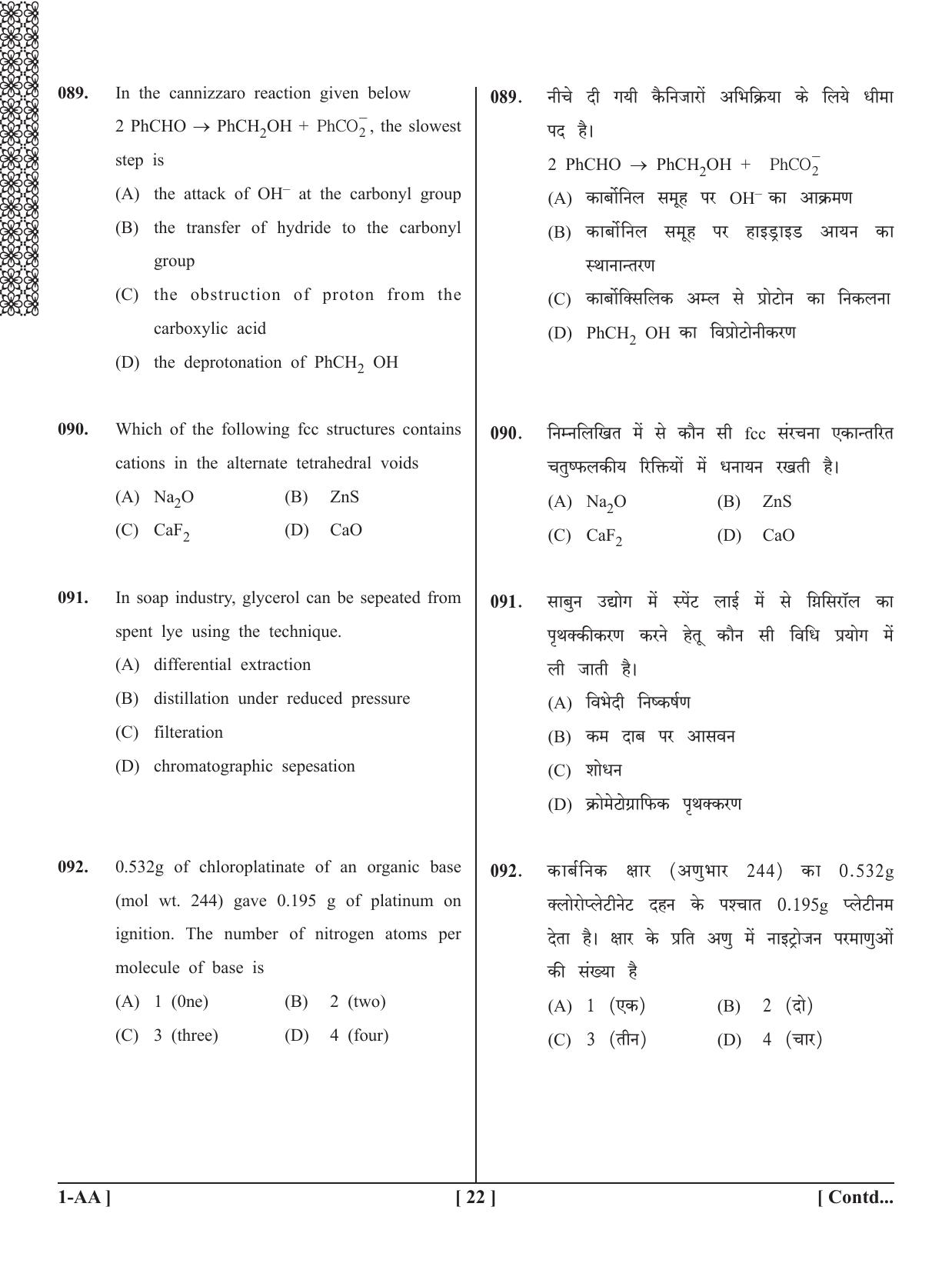 UPSEE - UPTU 2020 Question Paper 1 (AA) - Page 22