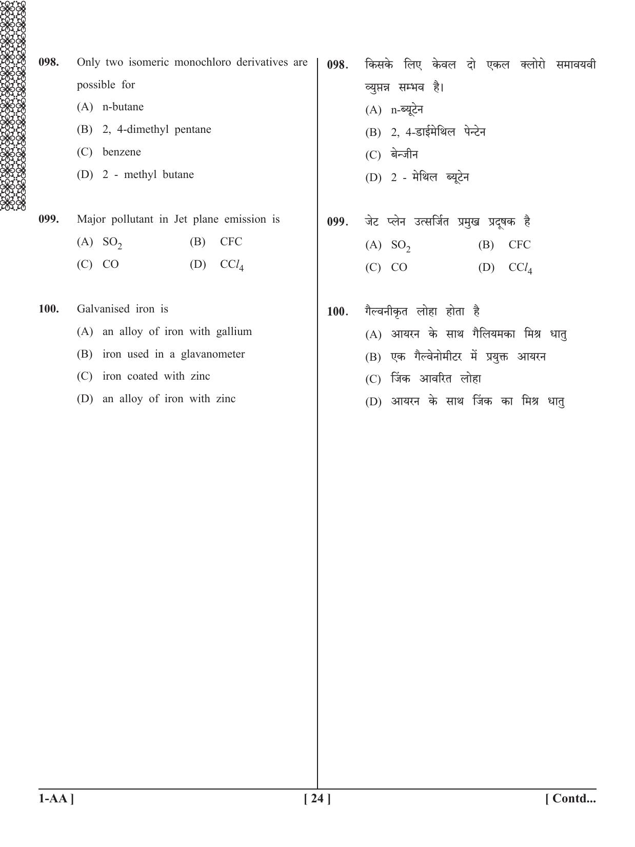UPSEE - UPTU 2020 Question Paper 1 (AA) - Page 24