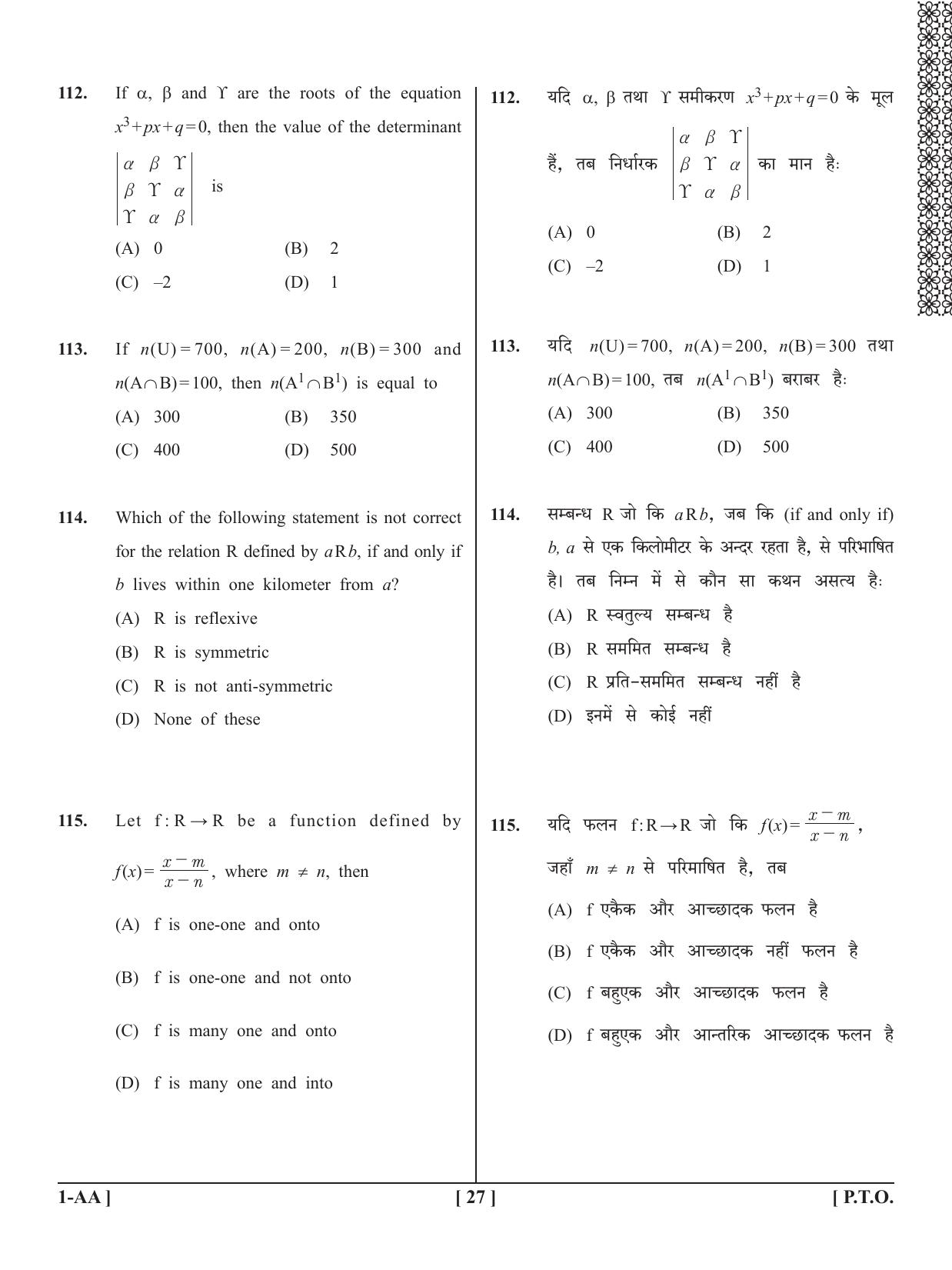 UPSEE - UPTU 2020 Question Paper 1 (AA) - Page 27