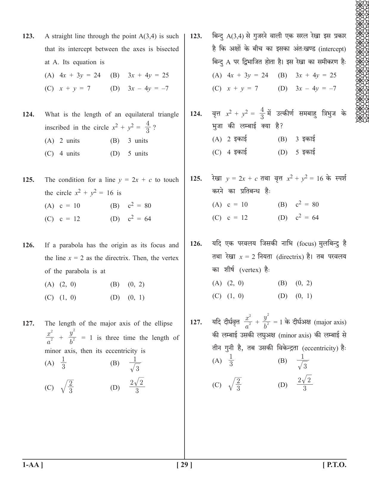 UPSEE - UPTU 2020 Question Paper 1 (AA) - Page 29