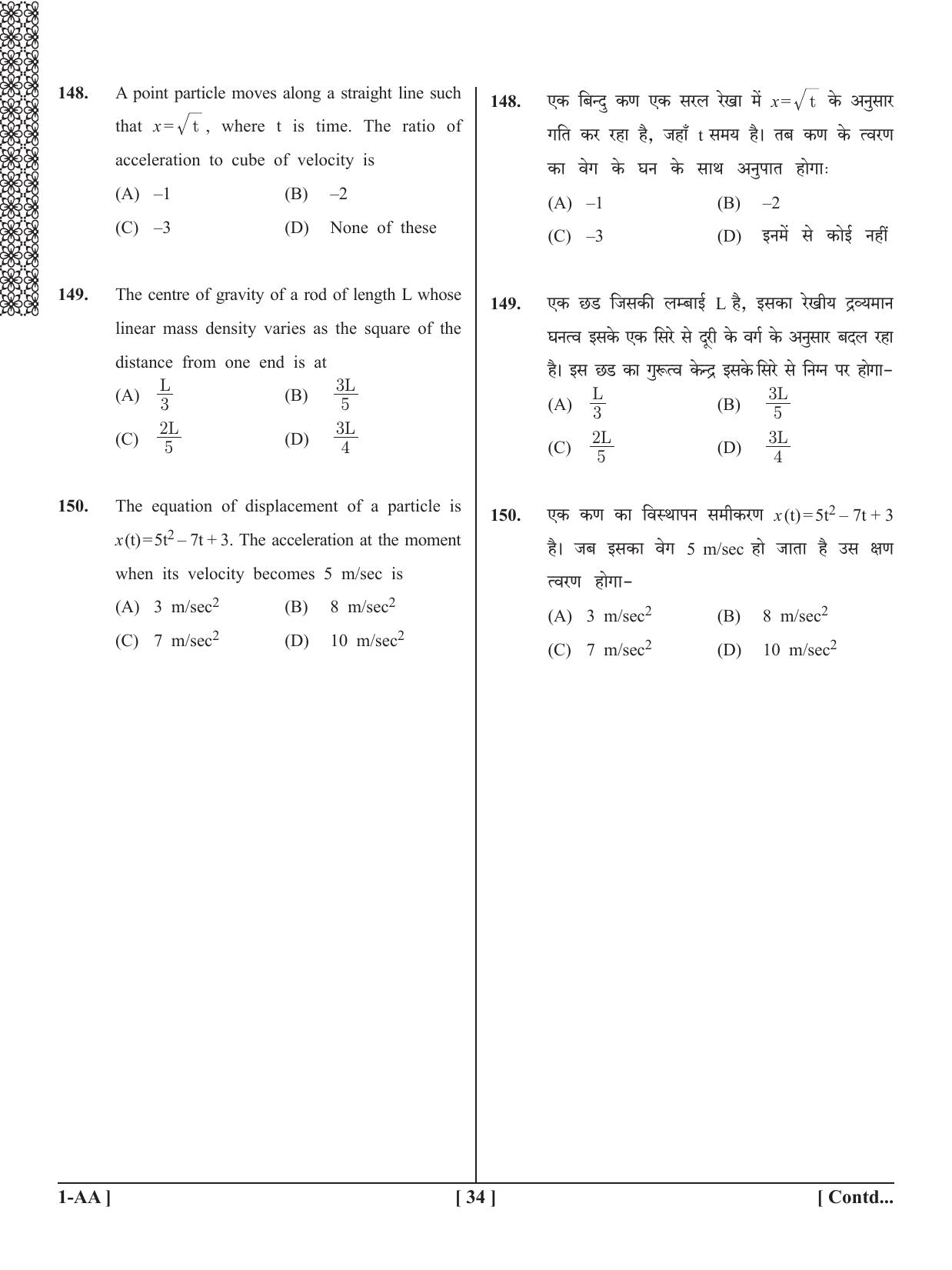 UPSEE - UPTU 2020 Question Paper 1 (AA) - Page 34