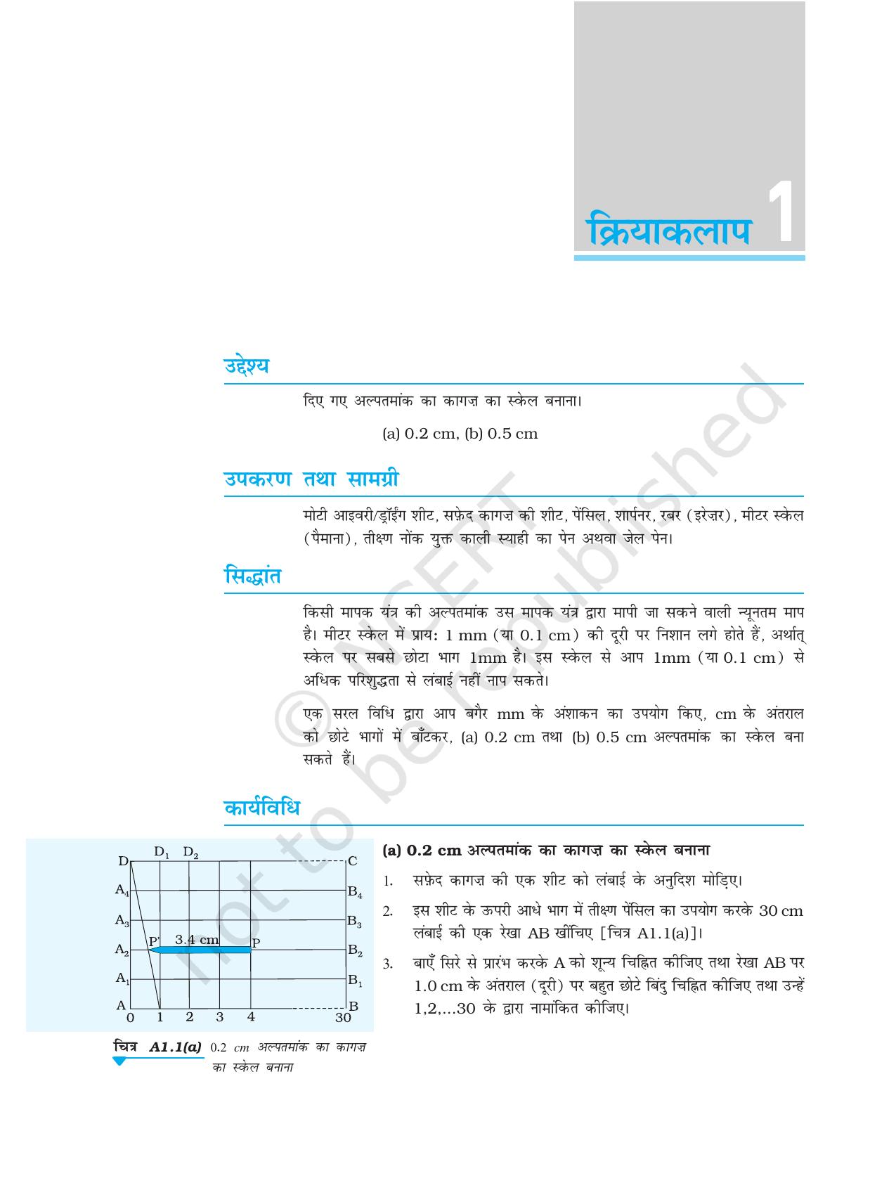 NCERT Laboratory Manuals for Class XI भौतिकी - क्रियाकलाप (1 - 5) - Page 1
