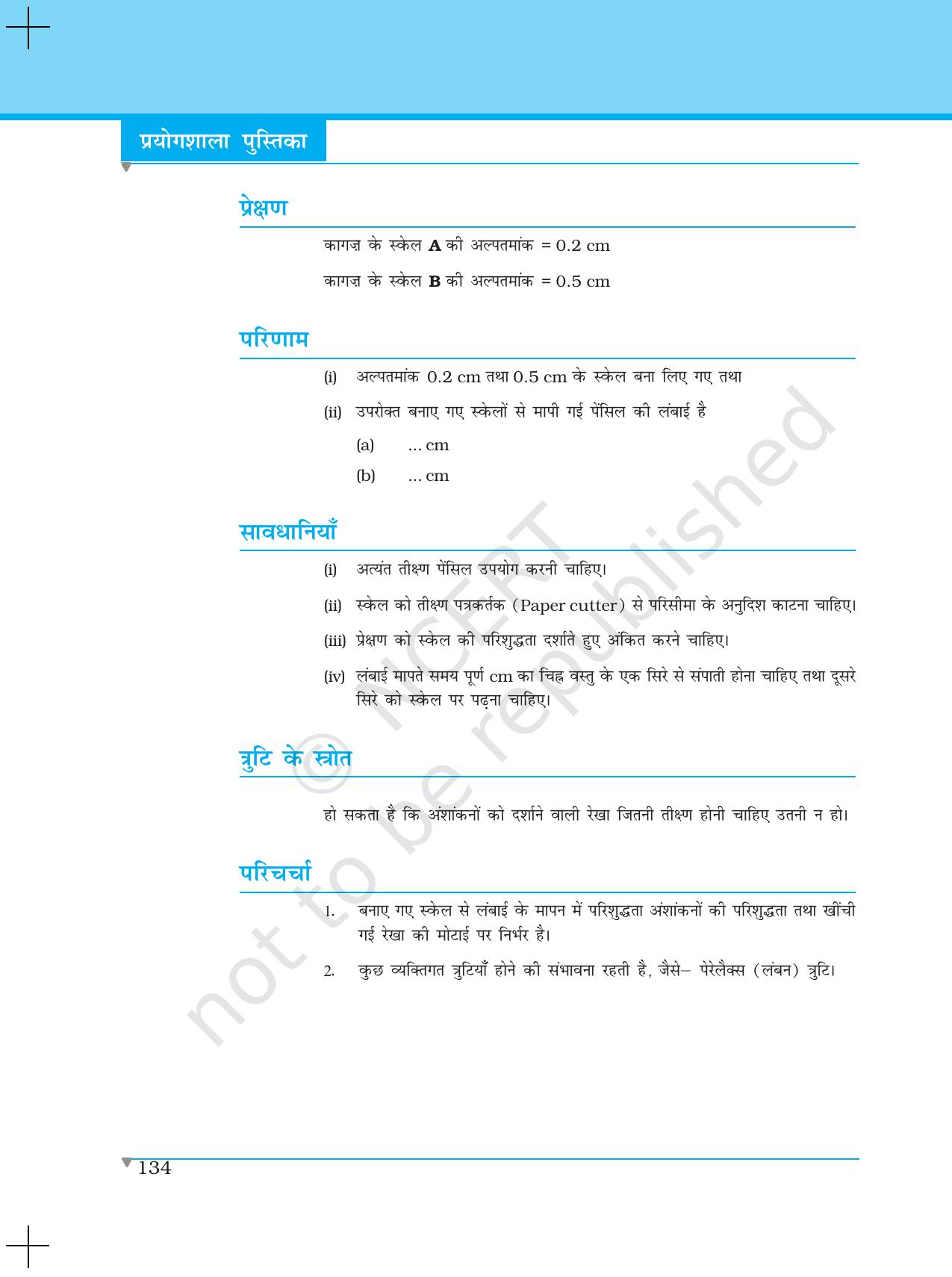 NCERT Laboratory Manuals for Class XI भौतिकी - क्रियाकलाप (1 - 5) - Page 3