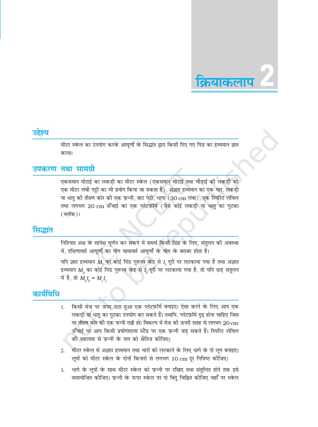 NCERT Laboratory Manuals for Class XI भौतिकी - क्रियाकलाप (1 - 5) - Page 4